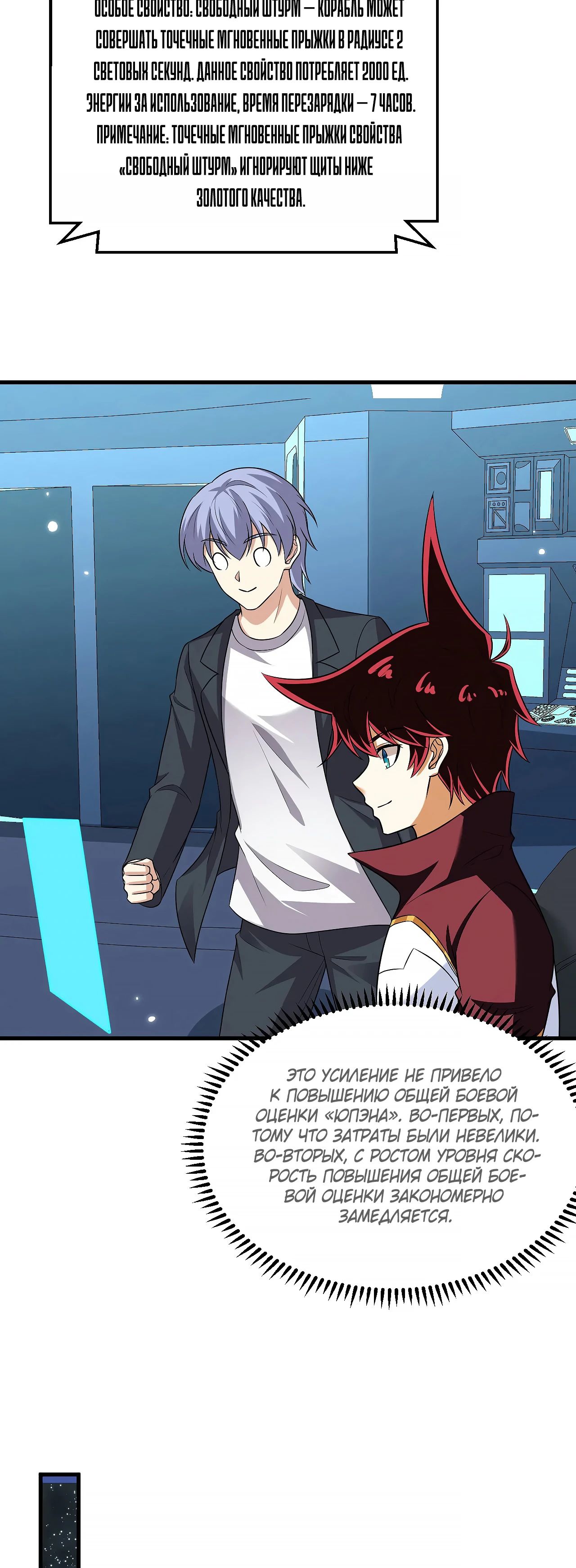 Манга Мой линкор можно улучшить - Глава 137 Страница 17