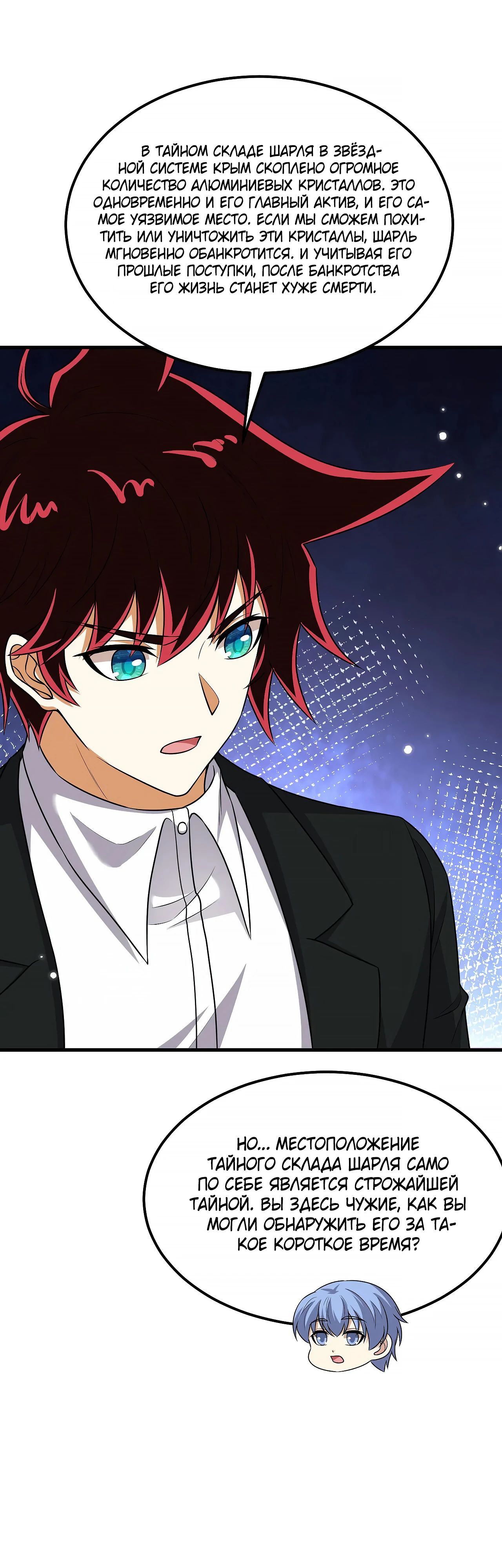 Манга Мой линкор можно улучшить - Глава 137 Страница 7