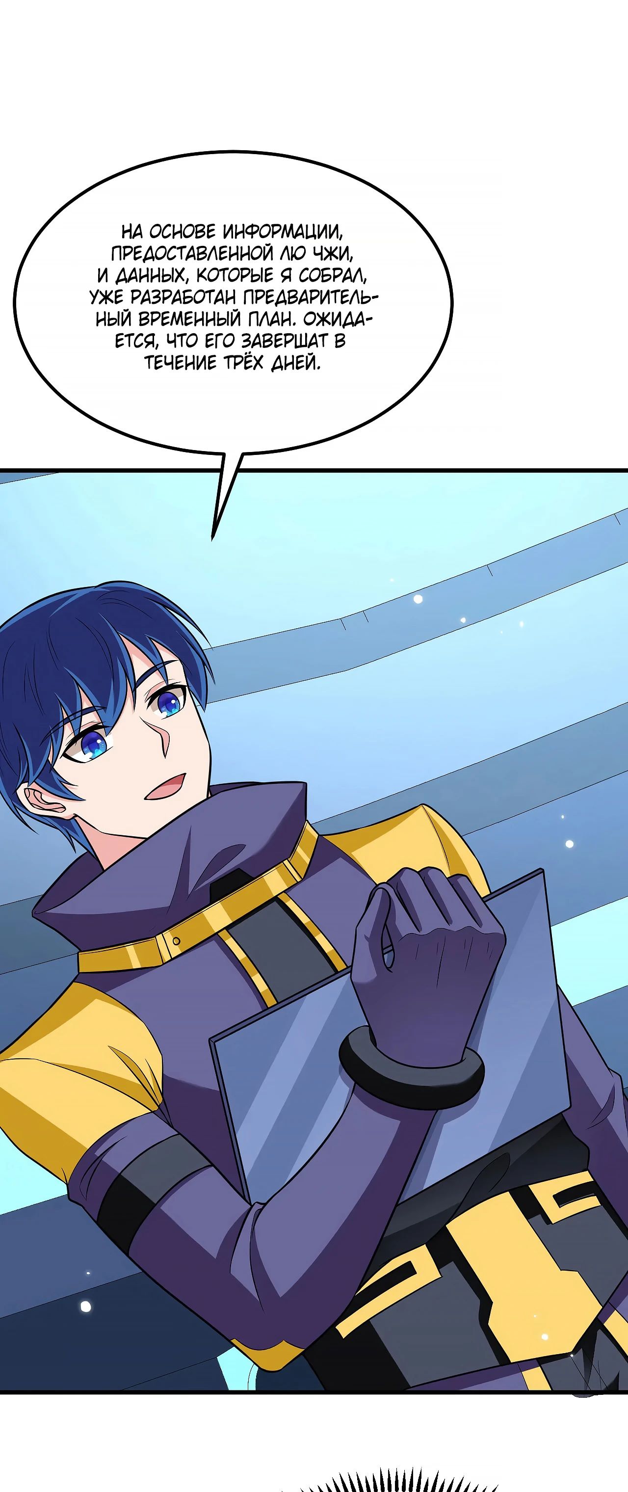 Манга Мой линкор можно улучшить - Глава 137 Страница 12