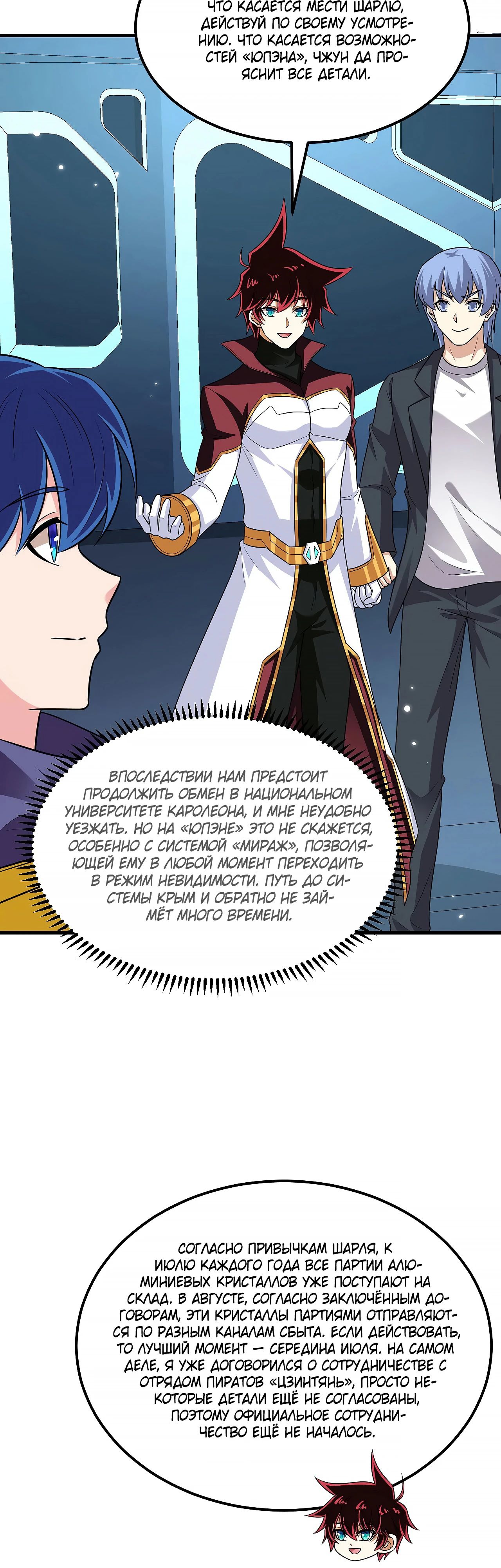 Манга Мой линкор можно улучшить - Глава 137 Страница 11