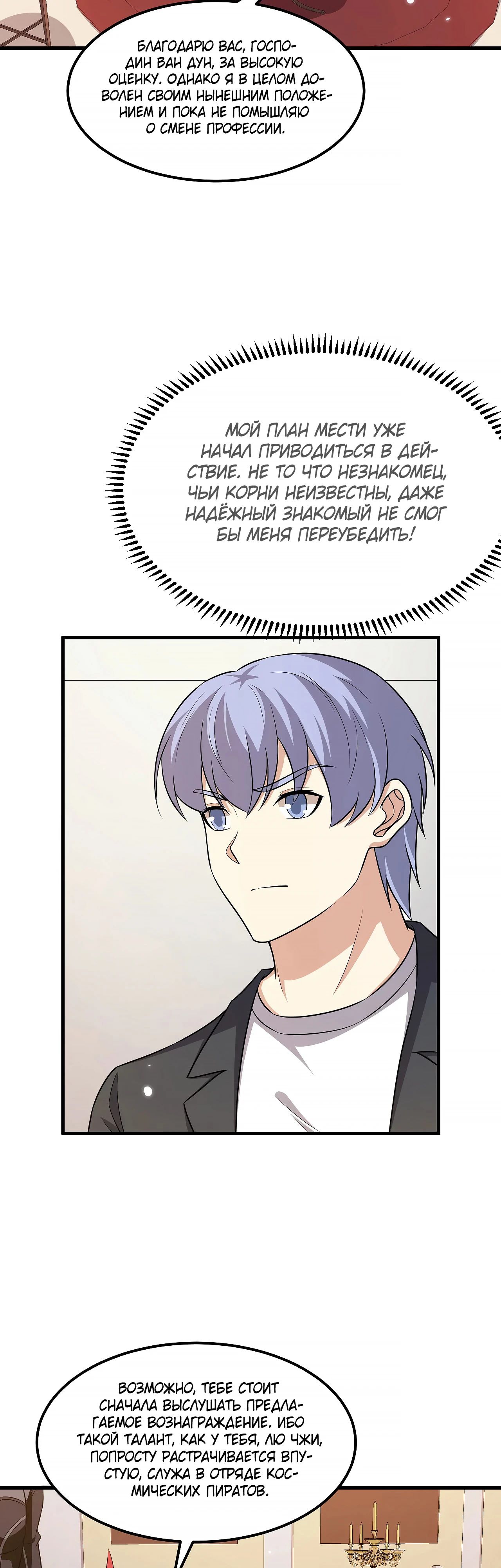 Манга Мой линкор можно улучшить - Глава 137 Страница 4