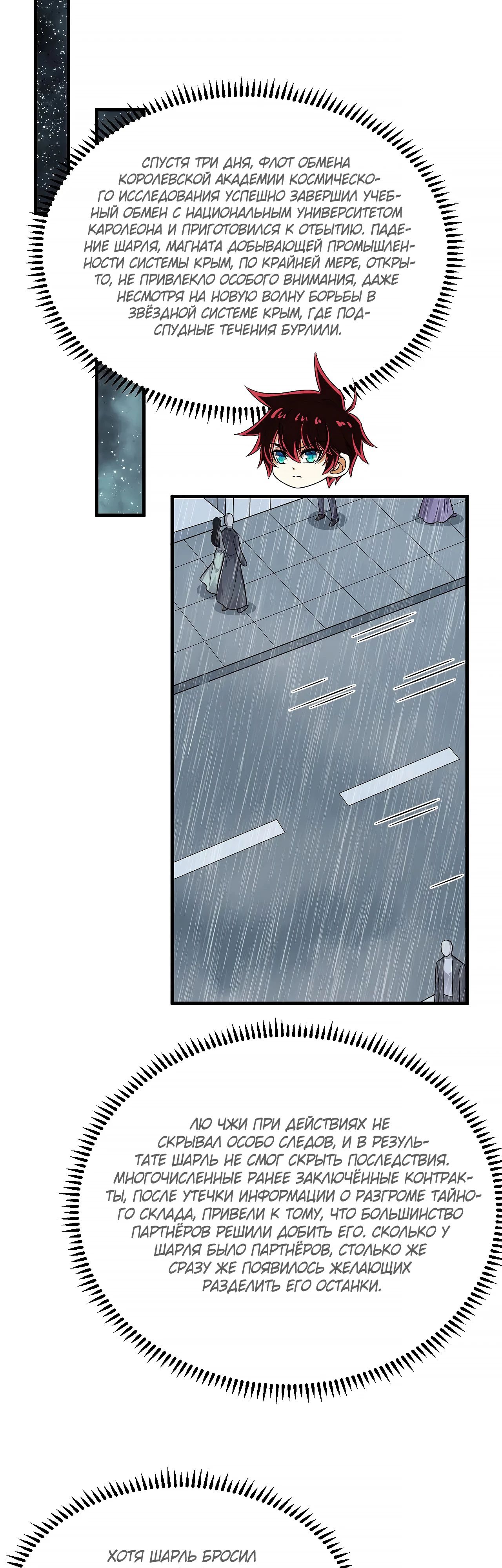 Манга Мой линкор можно улучшить - Глава 137 Страница 18