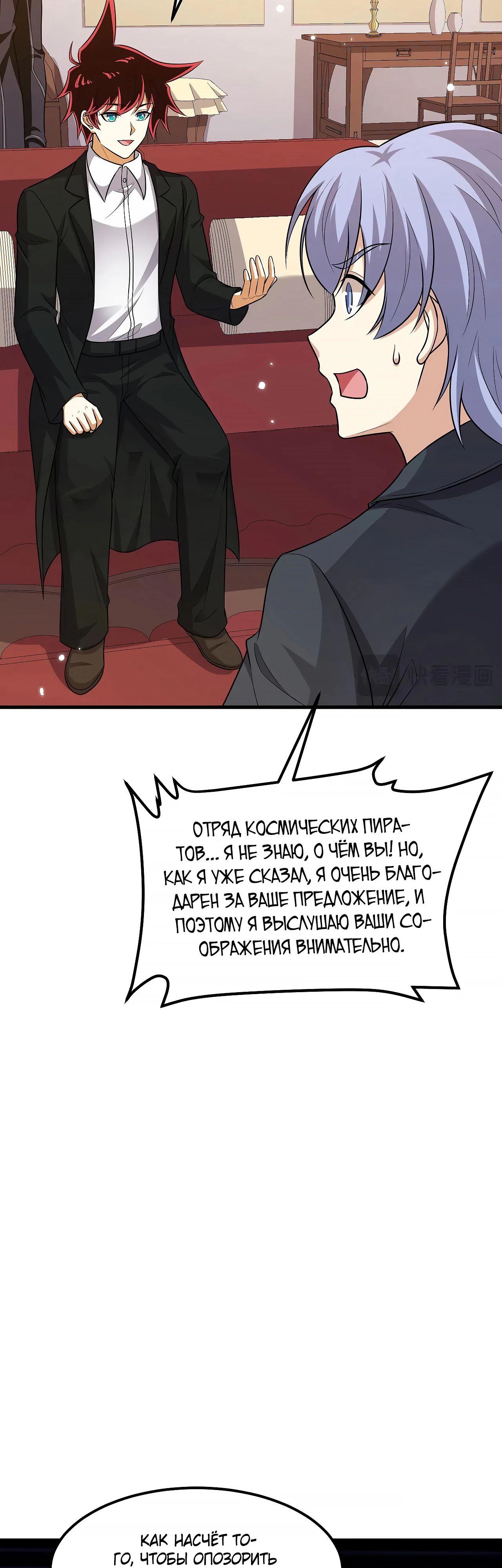 Манга Мой линкор можно улучшить - Глава 137 Страница 5