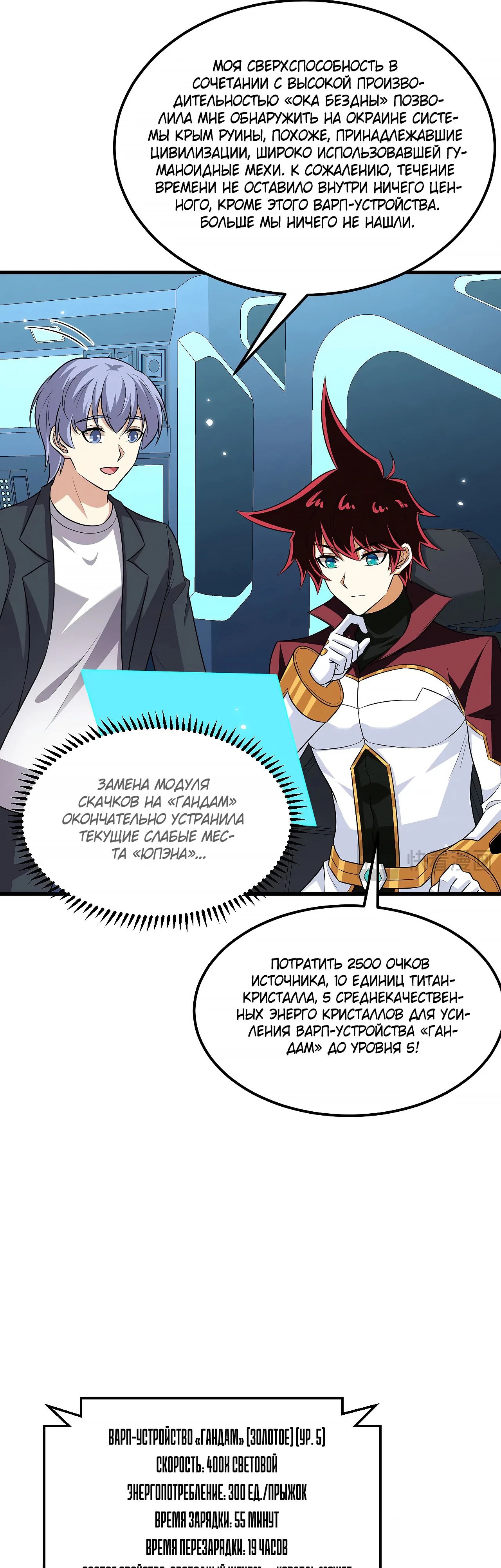 Манга Мой линкор можно улучшить - Глава 137 Страница 16