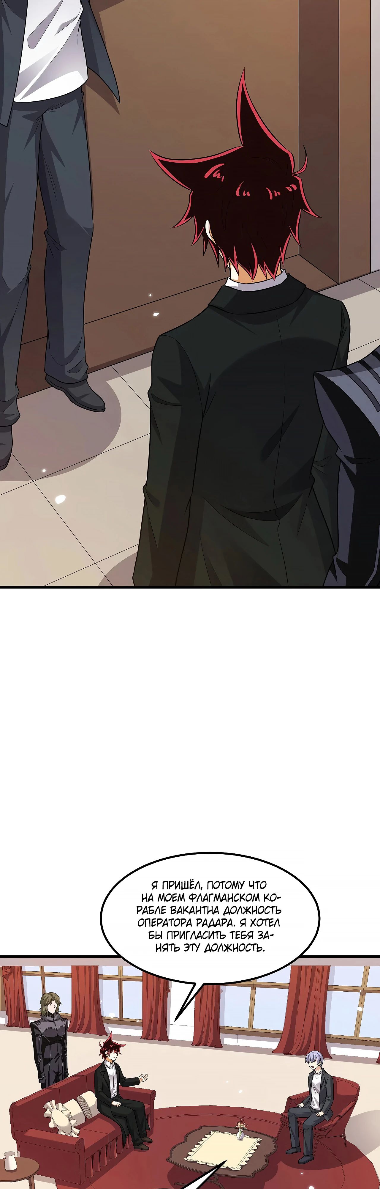 Манга Мой линкор можно улучшить - Глава 137 Страница 3