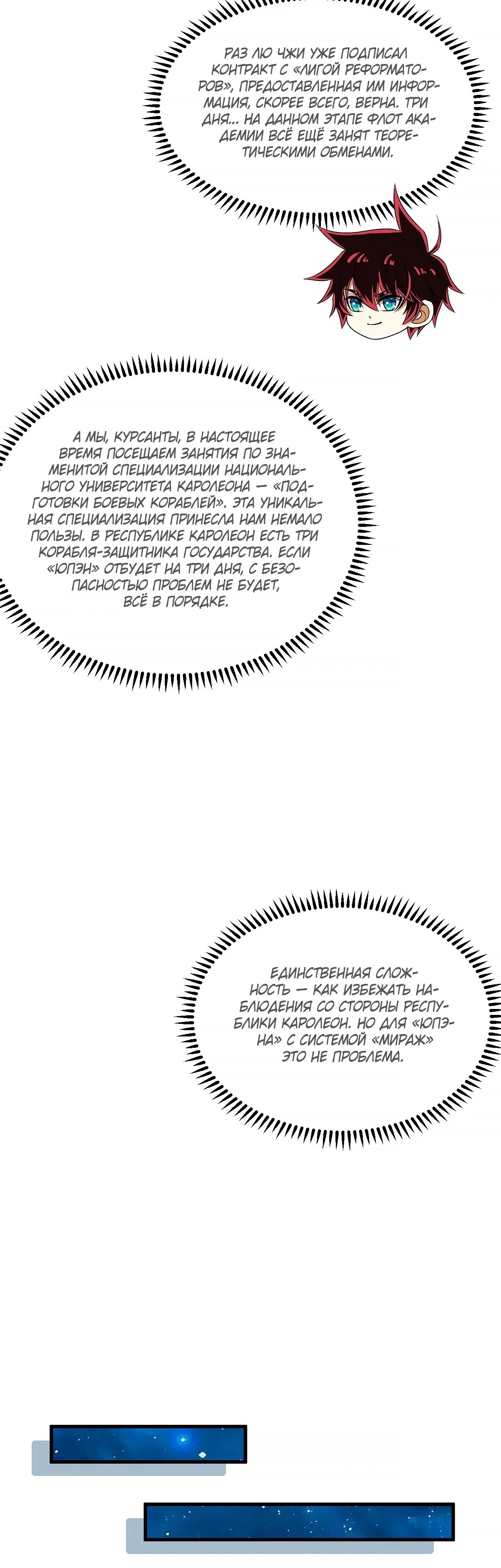 Манга Мой линкор можно улучшить - Глава 137 Страница 13