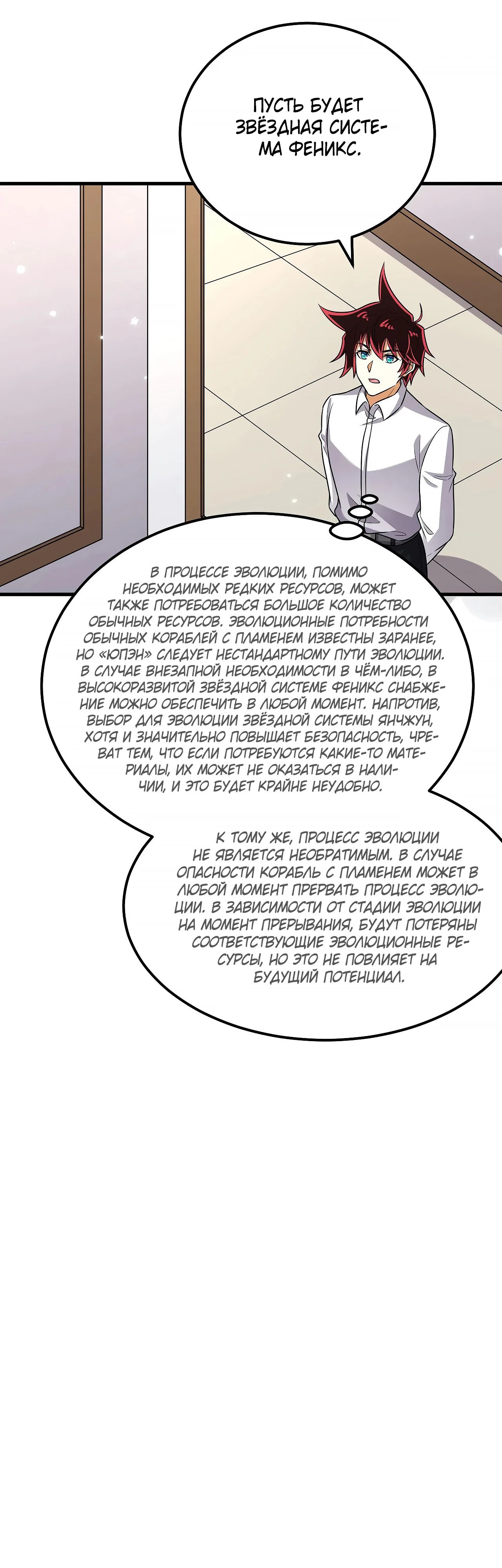 Манга Мой линкор можно улучшить - Глава 139 Страница 13
