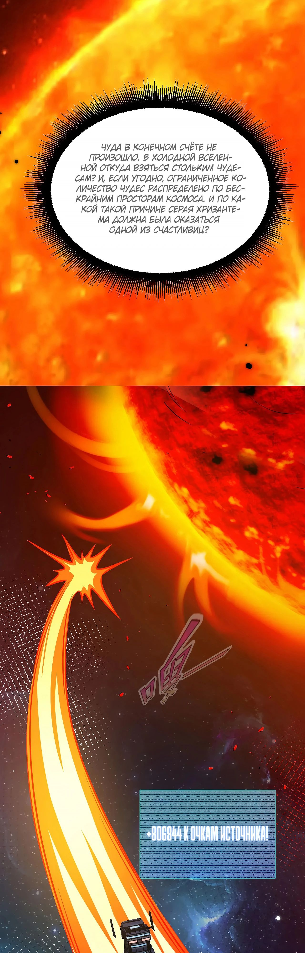 Манга Мой линкор можно улучшить - Глава 139 Страница 7