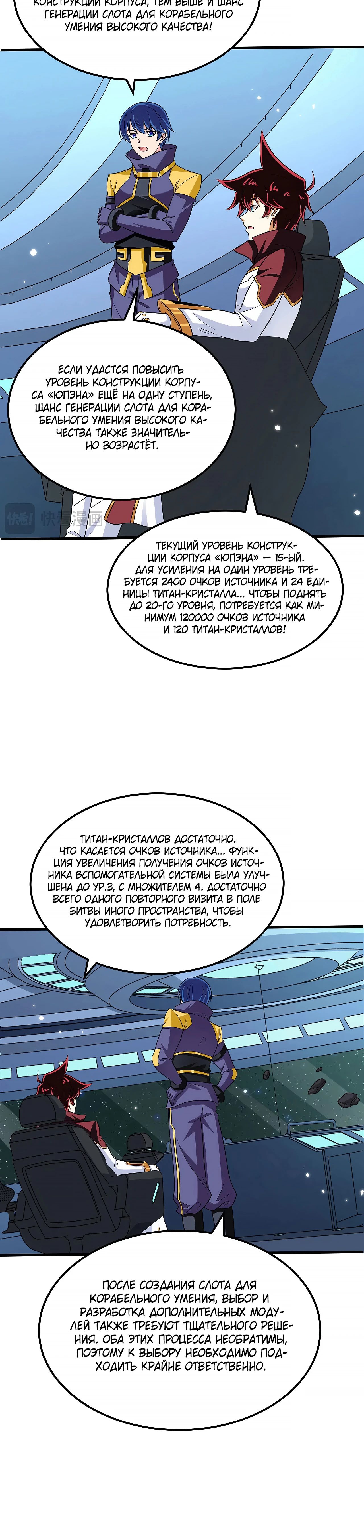 Манга Мой линкор можно улучшить - Глава 139 Страница 20