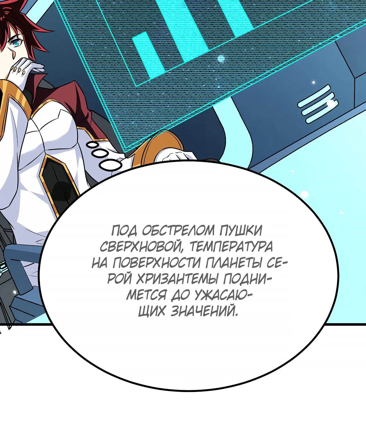 Манга Мой линкор можно улучшить - Глава 139 Страница 5