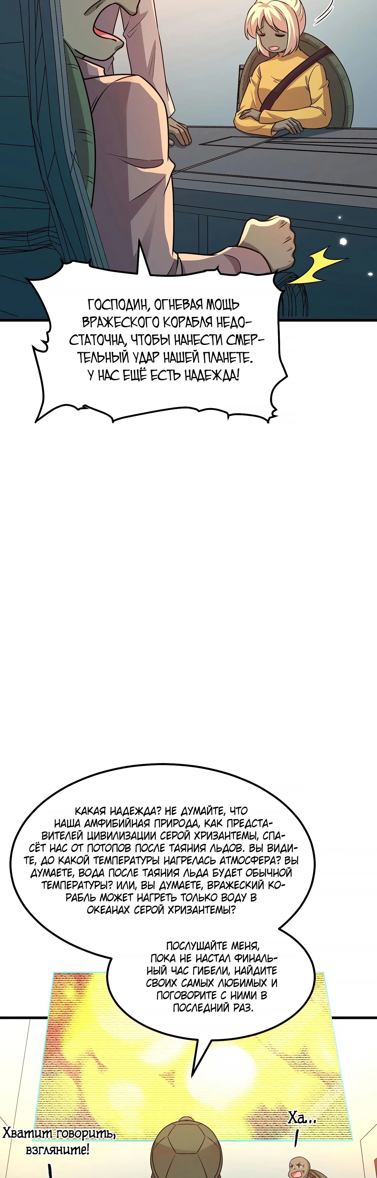Манга Мой линкор можно улучшить - Глава 139 Страница 3