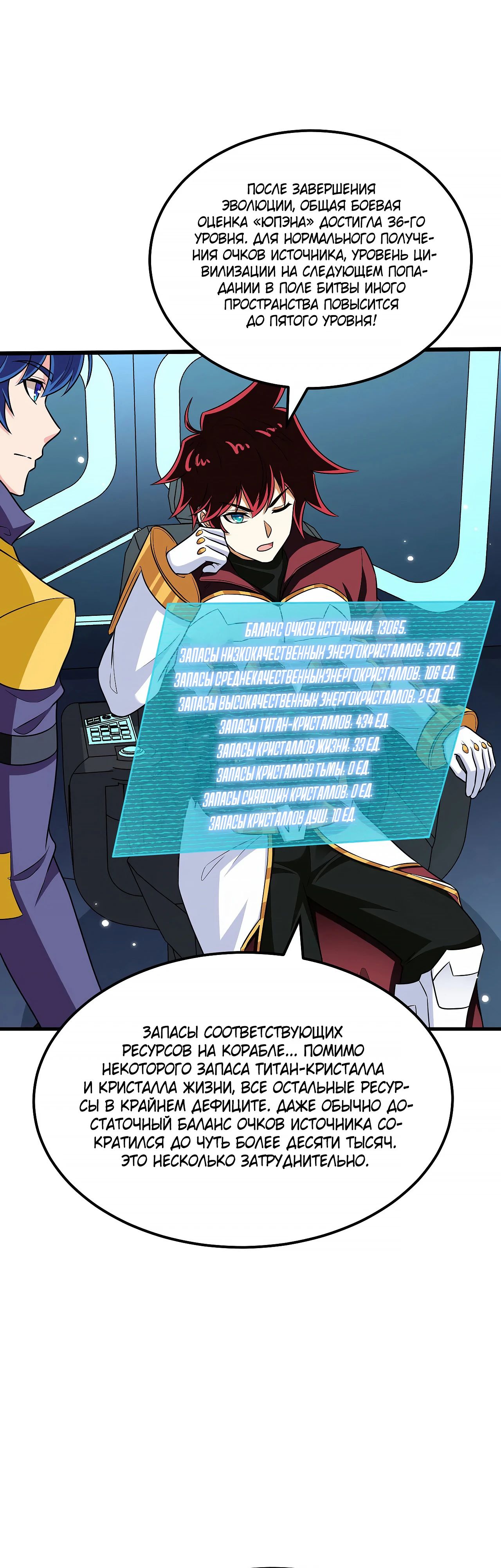 Манга Мой линкор можно улучшить - Глава 139 Страница 18