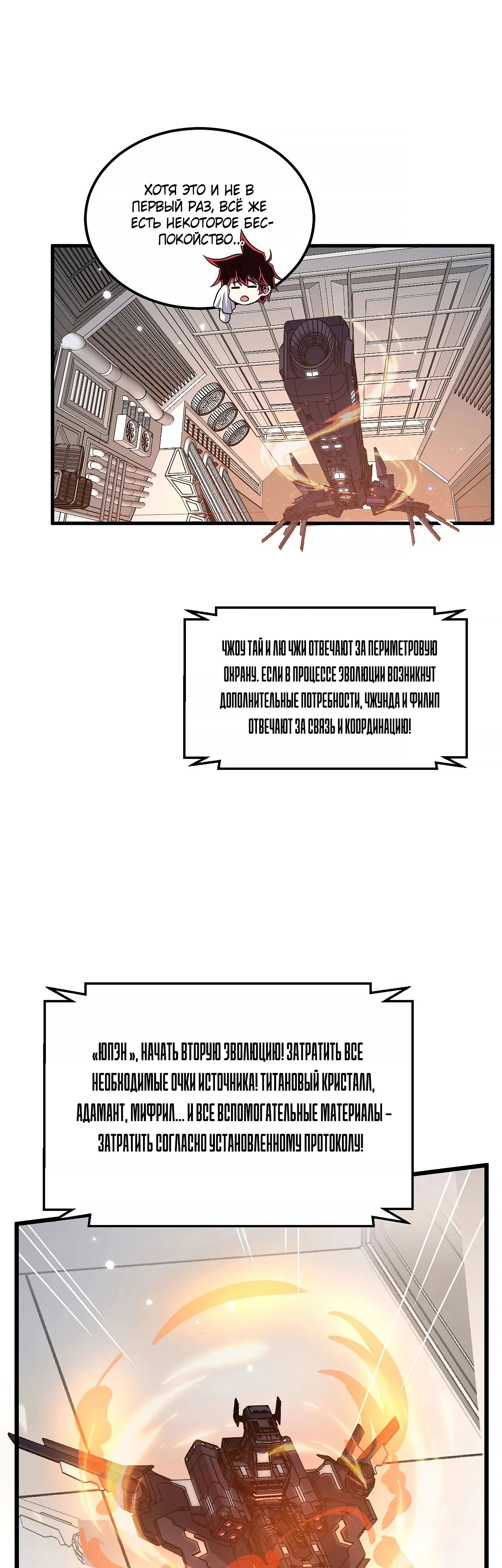 Манга Мой линкор можно улучшить - Глава 139 Страница 14