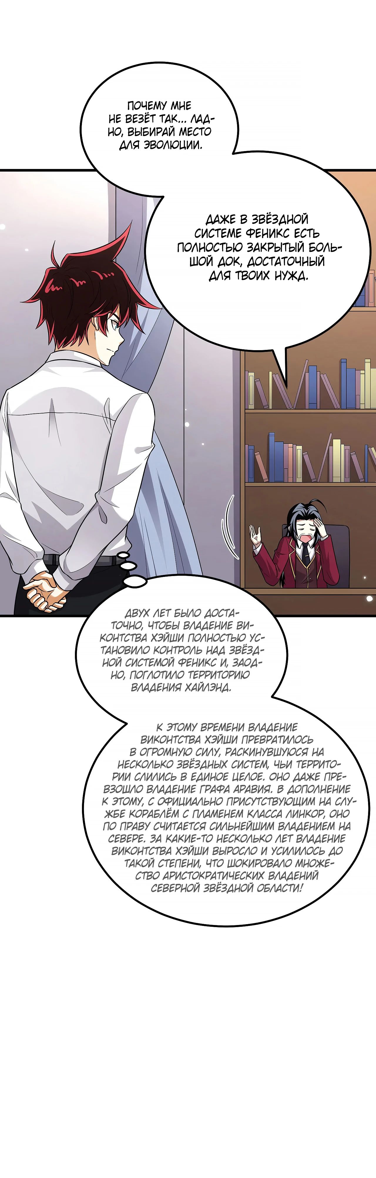 Манга Мой линкор можно улучшить - Глава 139 Страница 12