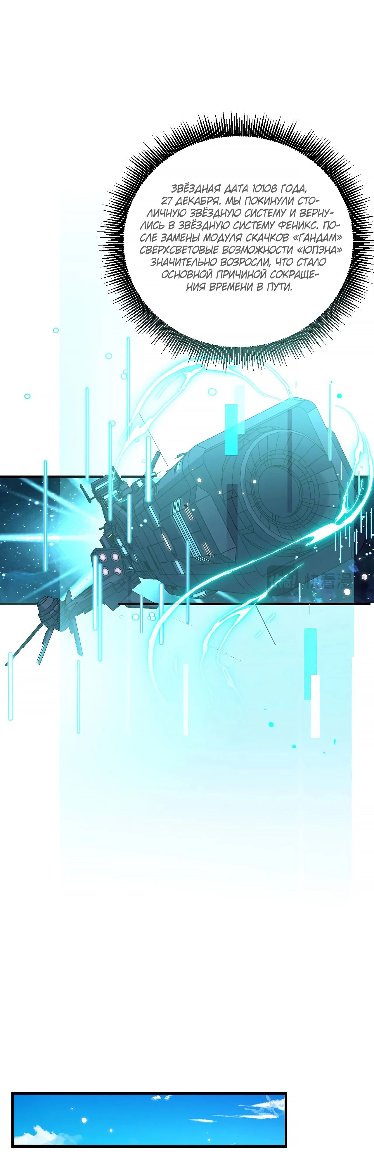 Манга Мой линкор можно улучшить - Глава 139 Страница 10