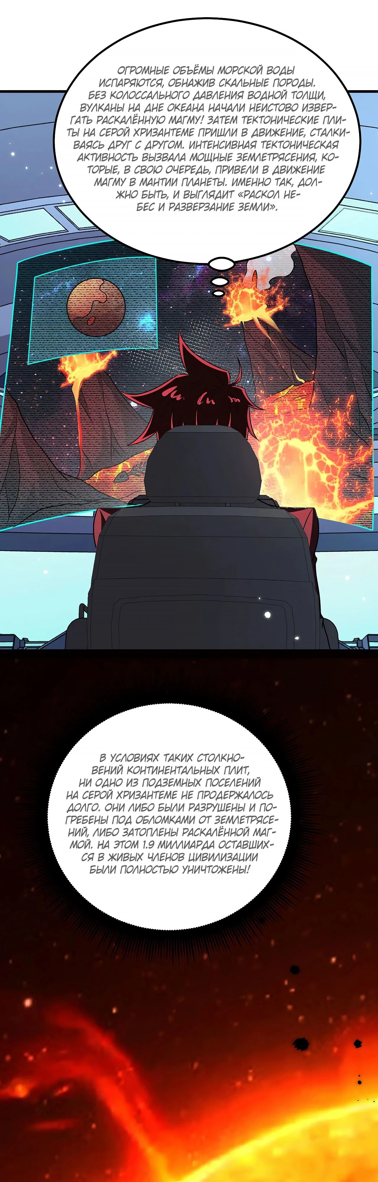 Манга Мой линкор можно улучшить - Глава 139 Страница 6