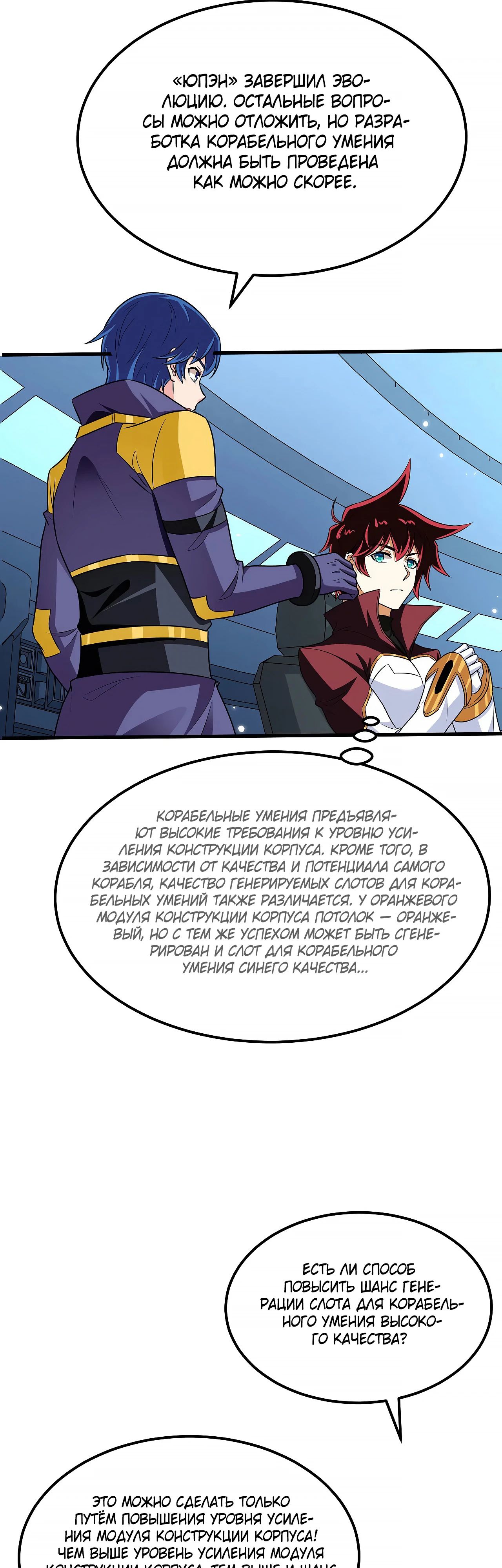 Манга Мой линкор можно улучшить - Глава 139 Страница 19