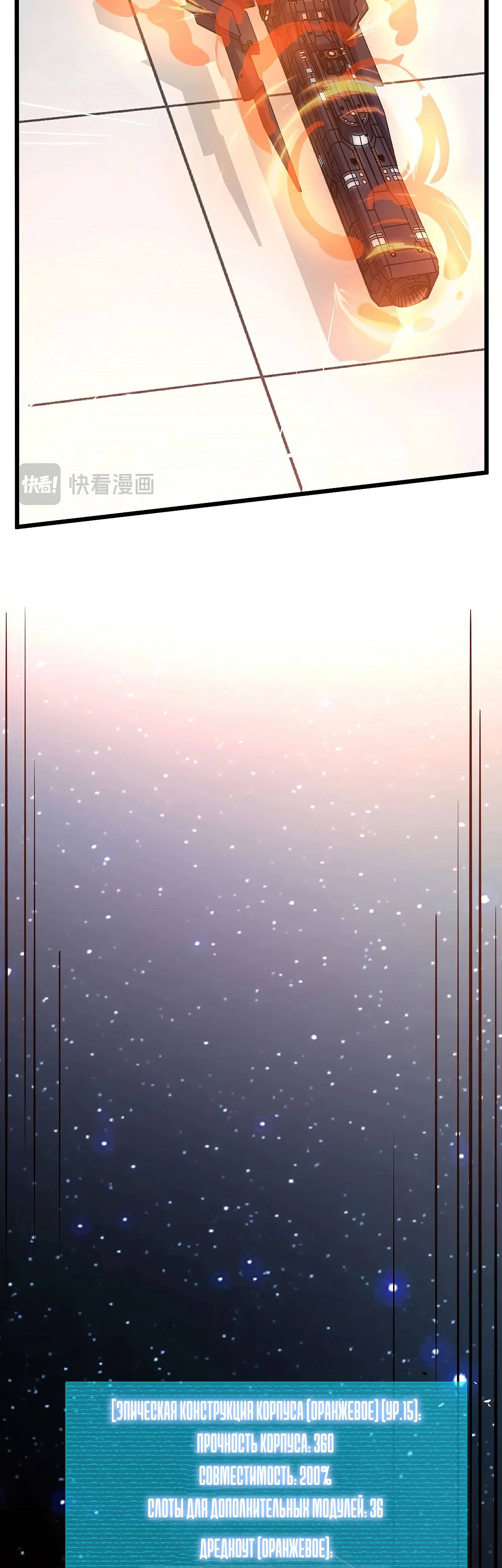 Манга Мой линкор можно улучшить - Глава 139 Страница 15