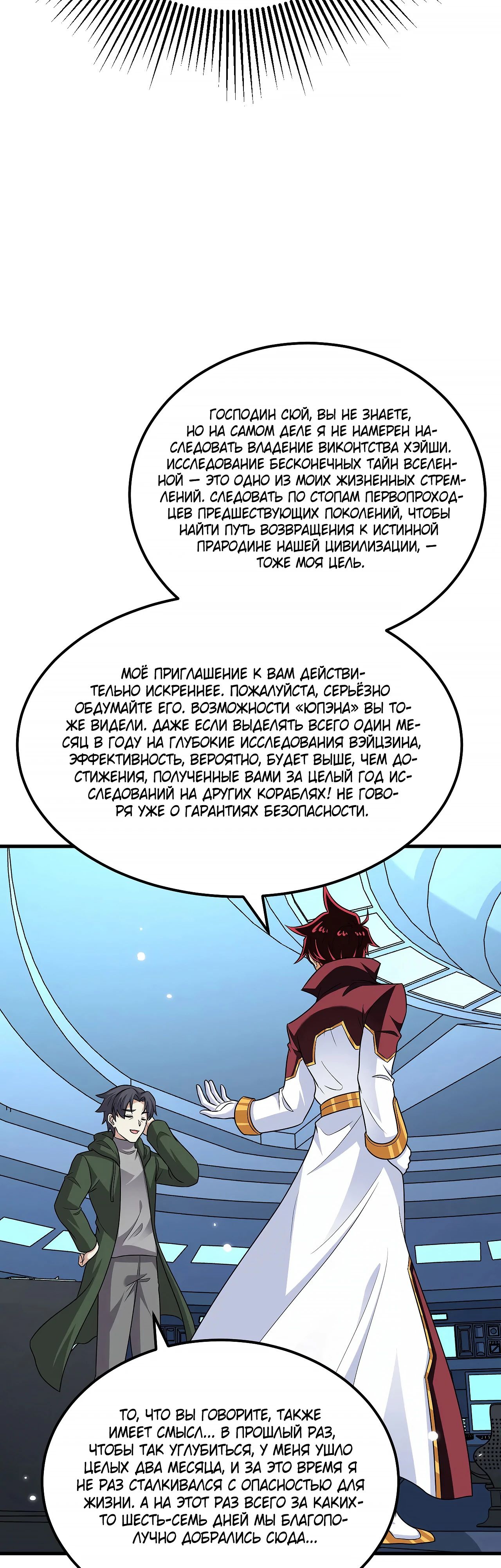 Манга Мой линкор можно улучшить - Глава 140 Страница 19