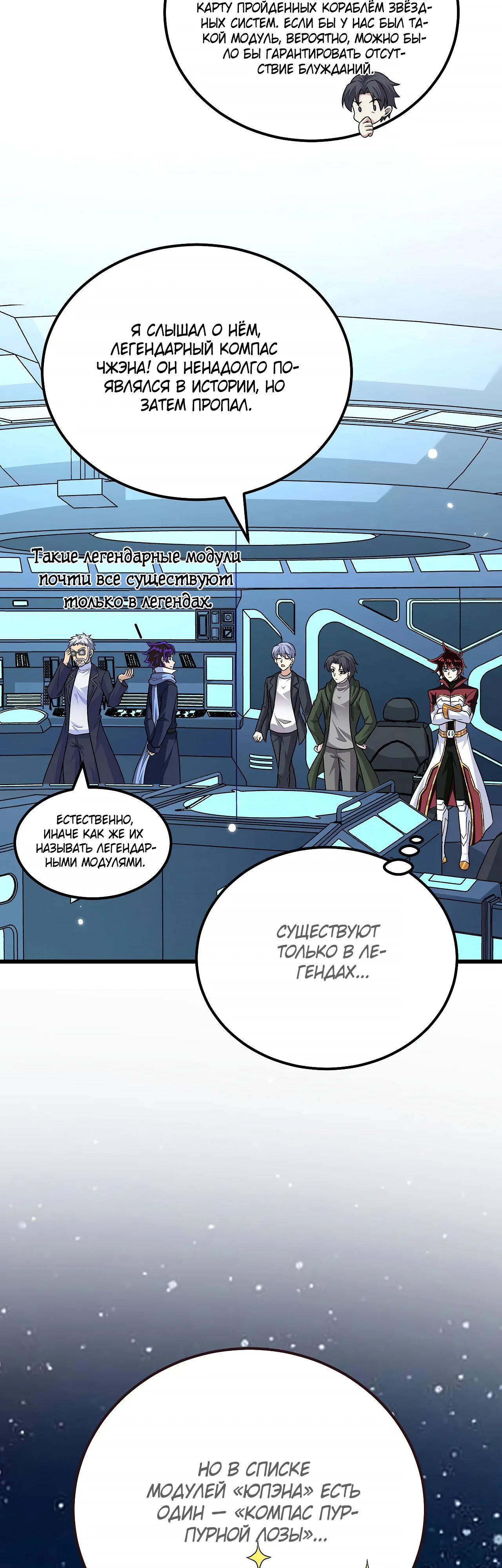 Манга Мой линкор можно улучшить - Глава 140 Страница 12