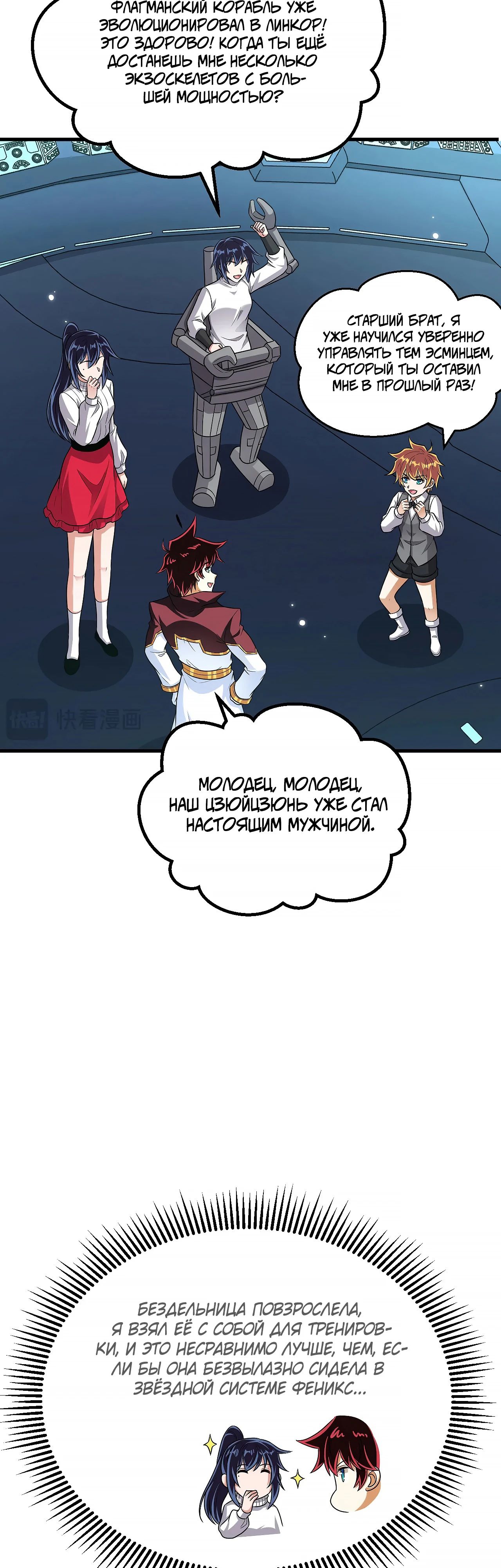 Манга Мой линкор можно улучшить - Глава 140 Страница 7