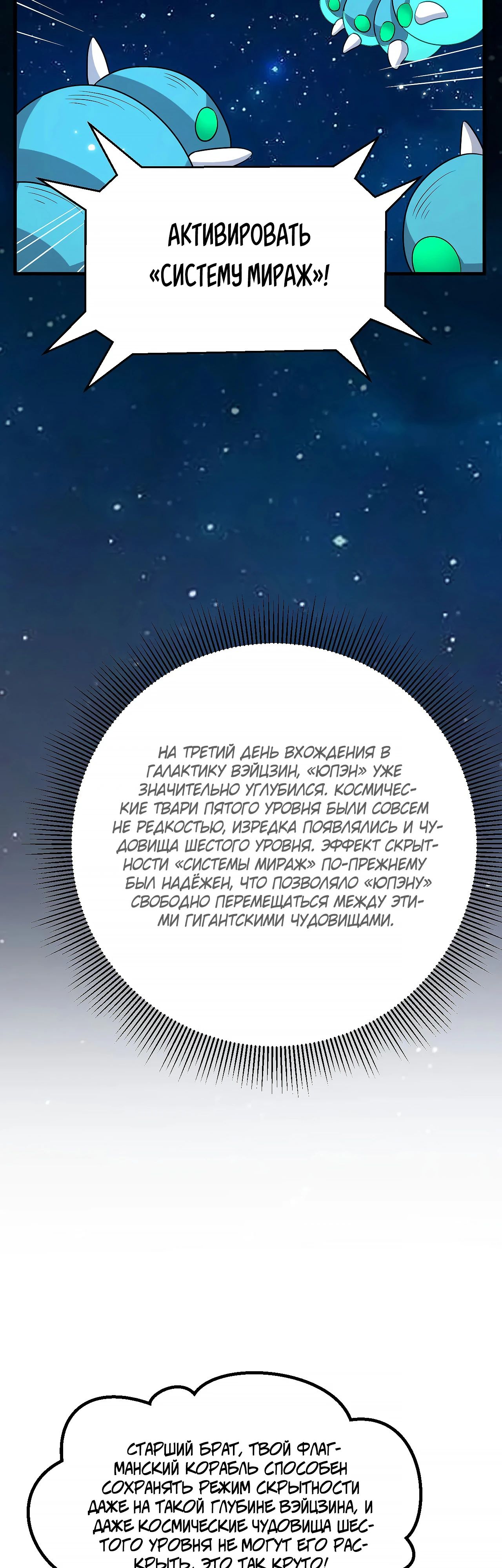Манга Мой линкор можно улучшить - Глава 140 Страница 15