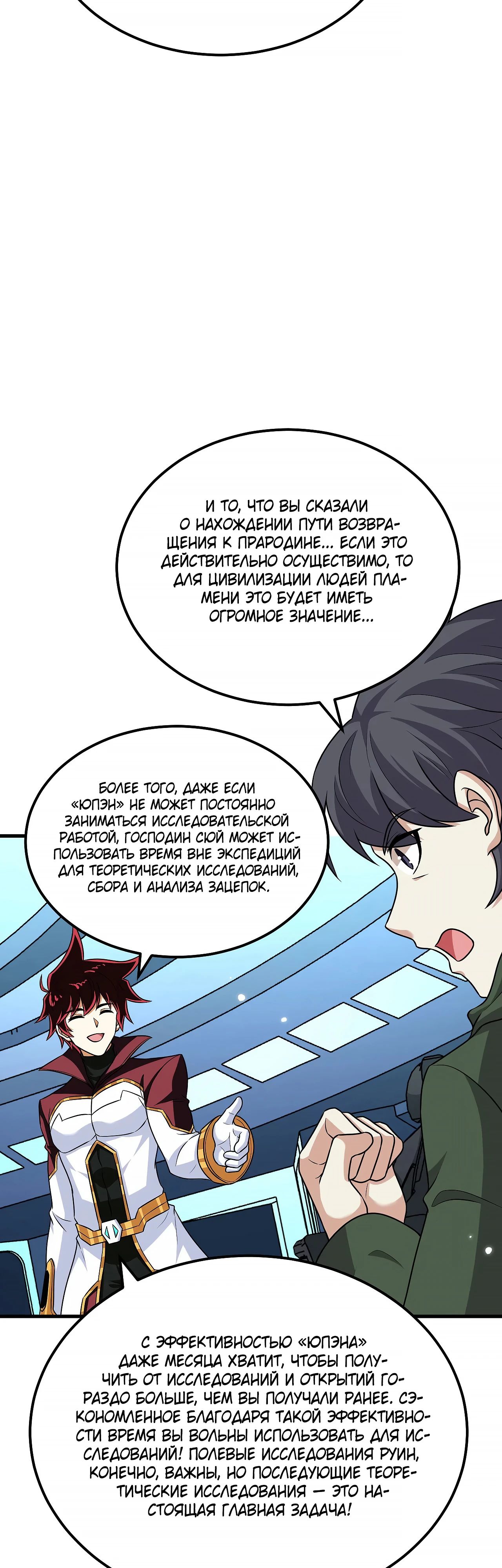 Манга Мой линкор можно улучшить - Глава 140 Страница 20