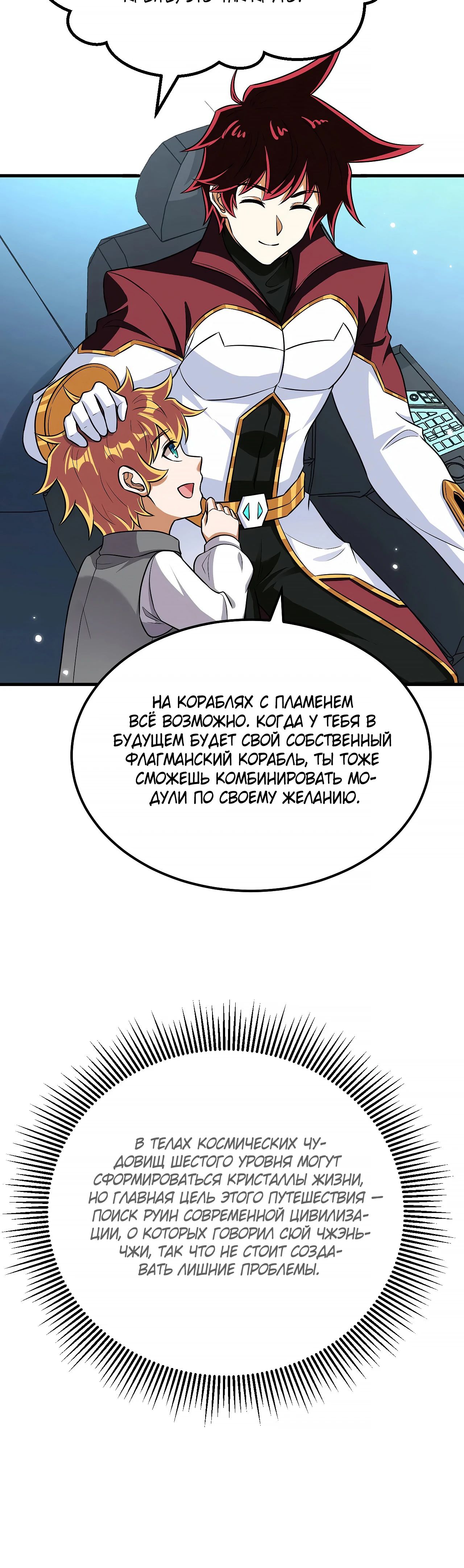 Манга Мой линкор можно улучшить - Глава 140 Страница 16