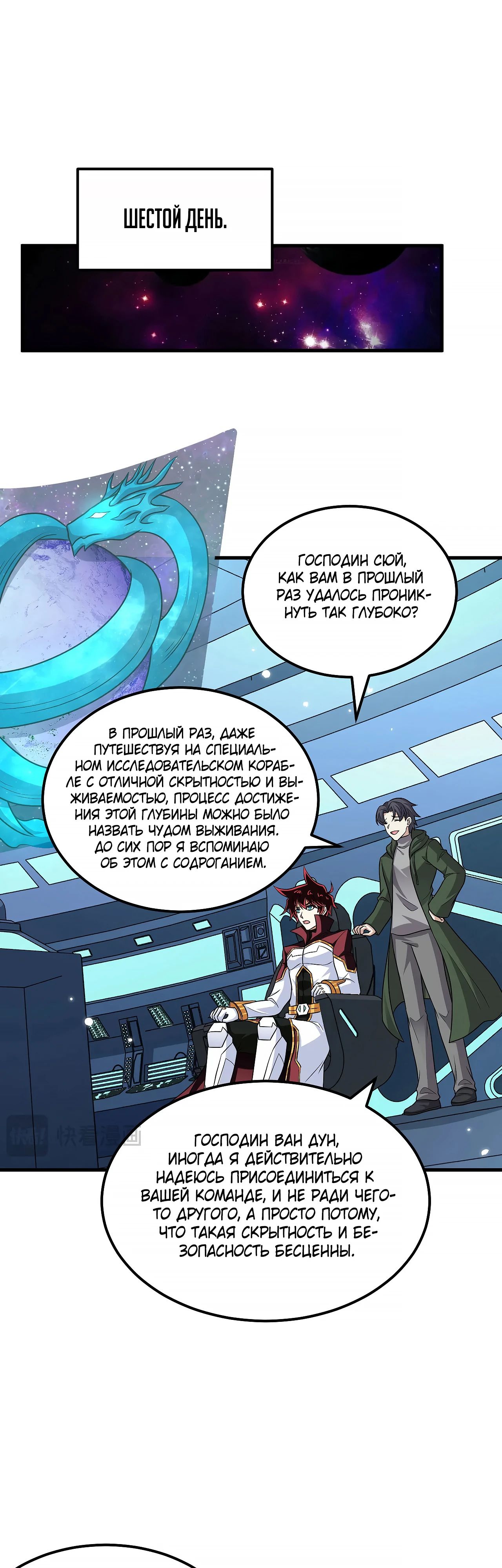 Манга Мой линкор можно улучшить - Глава 140 Страница 17