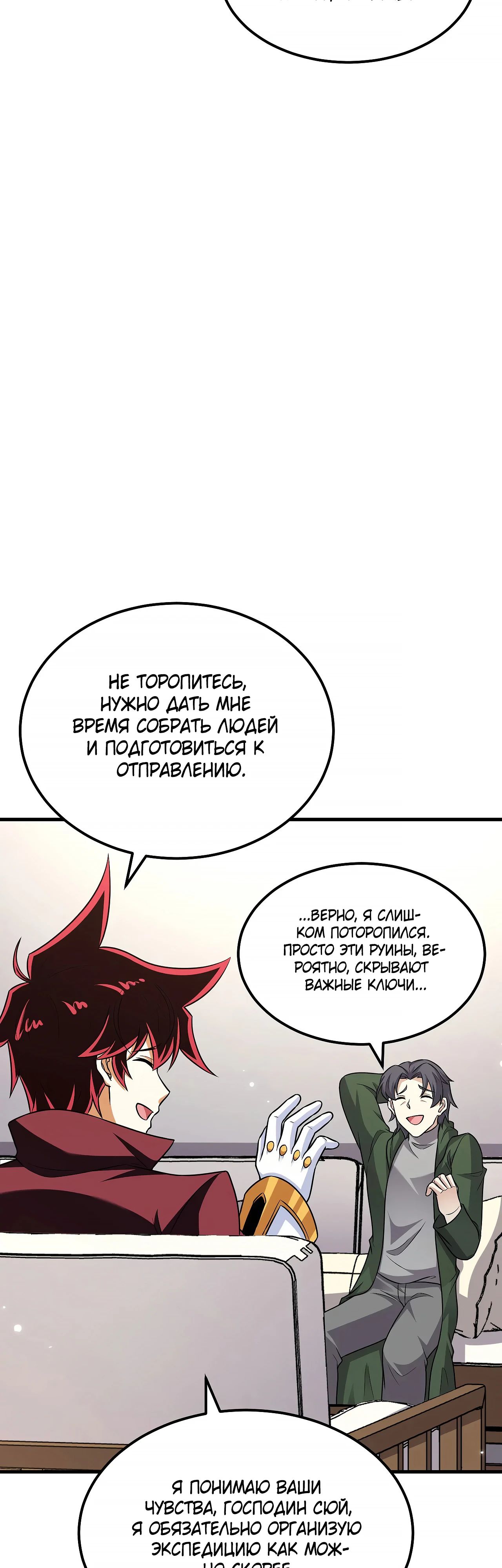 Манга Мой линкор можно улучшить - Глава 140 Страница 4