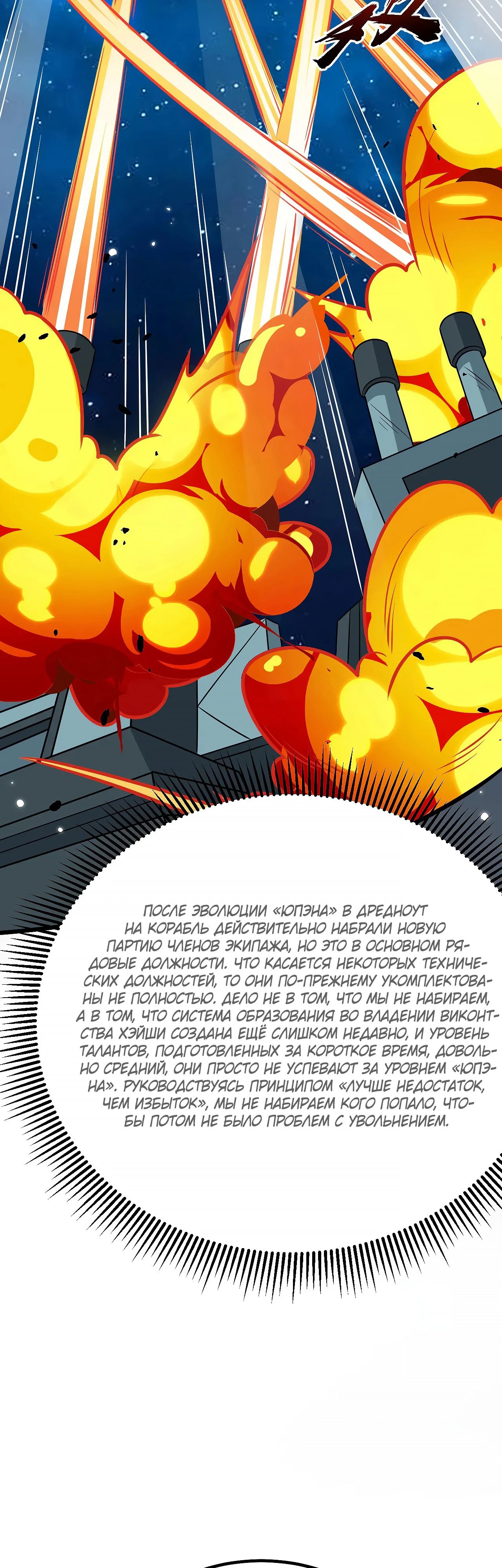 Манга Мой линкор можно улучшить - Глава 141 Страница 12