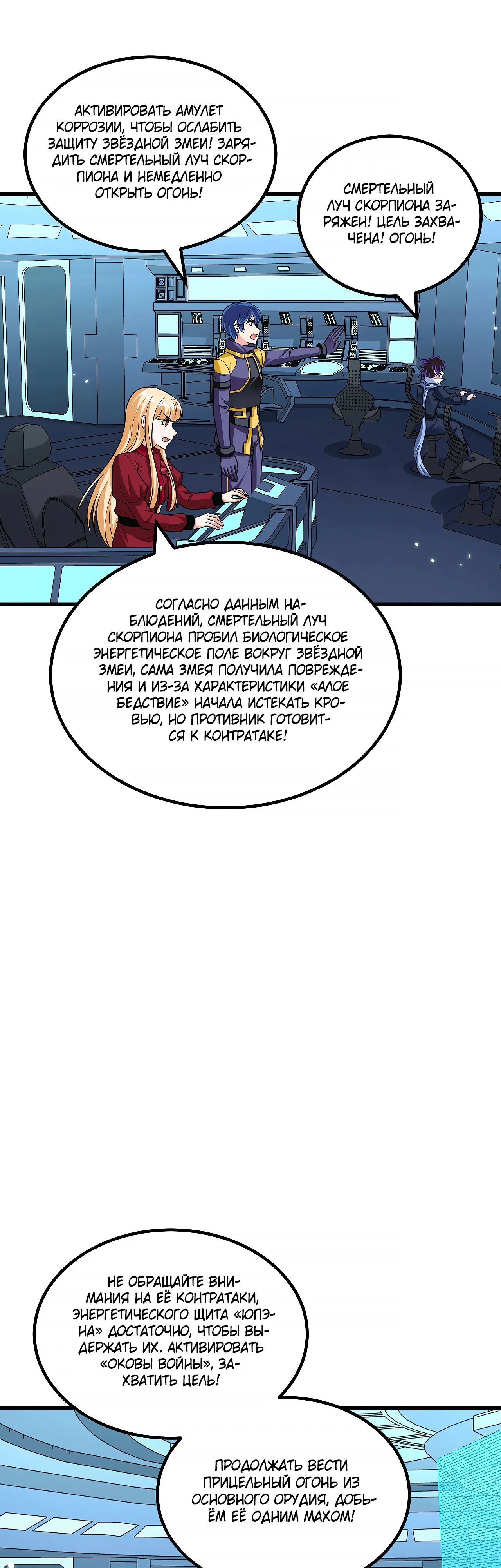Манга Мой линкор можно улучшить - Глава 141 Страница 4