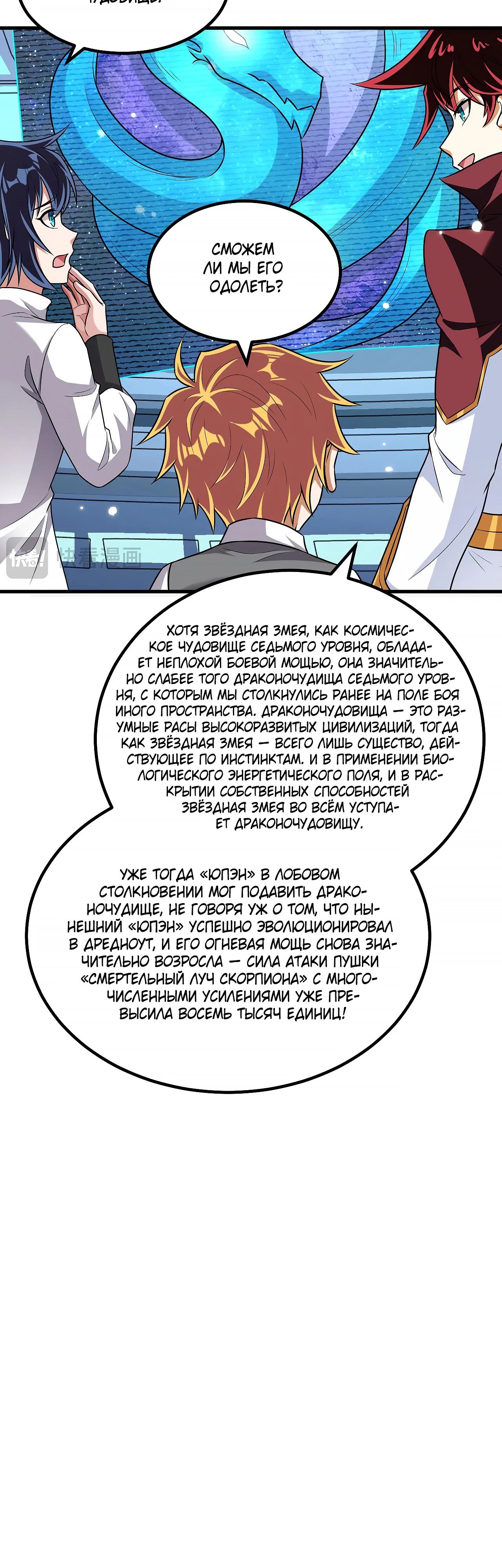 Манга Мой линкор можно улучшить - Глава 141 Страница 3