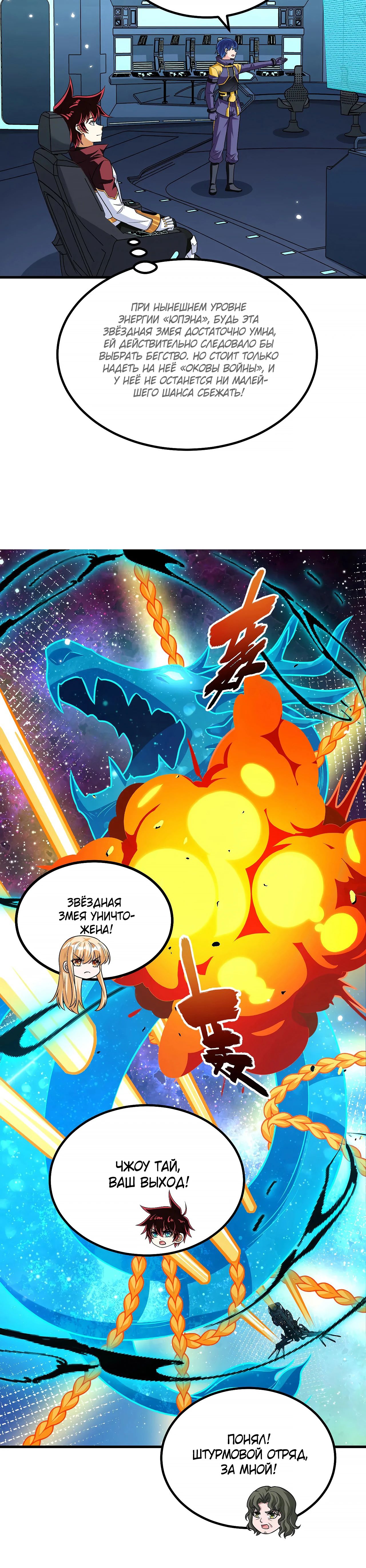 Манга Мой линкор можно улучшить - Глава 141 Страница 5