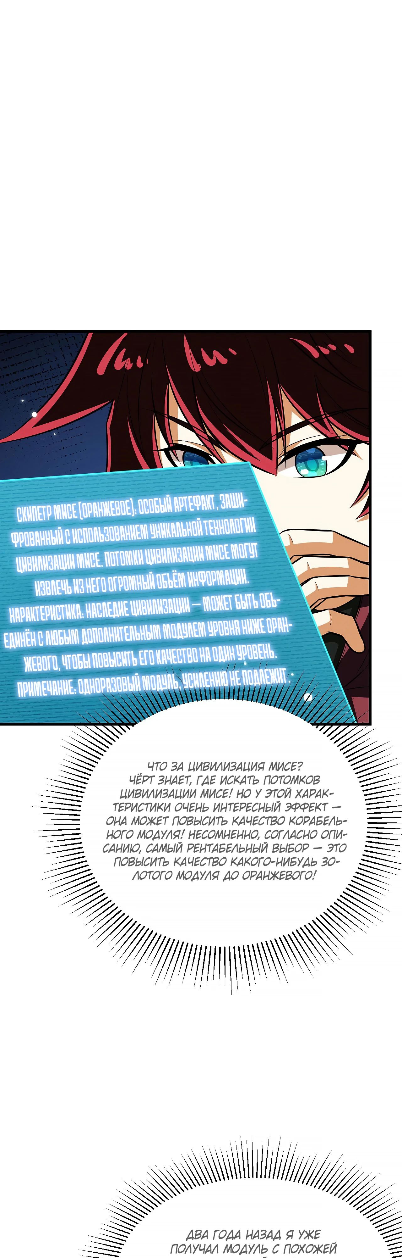 Манга Мой линкор можно улучшить - Глава 141 Страница 15