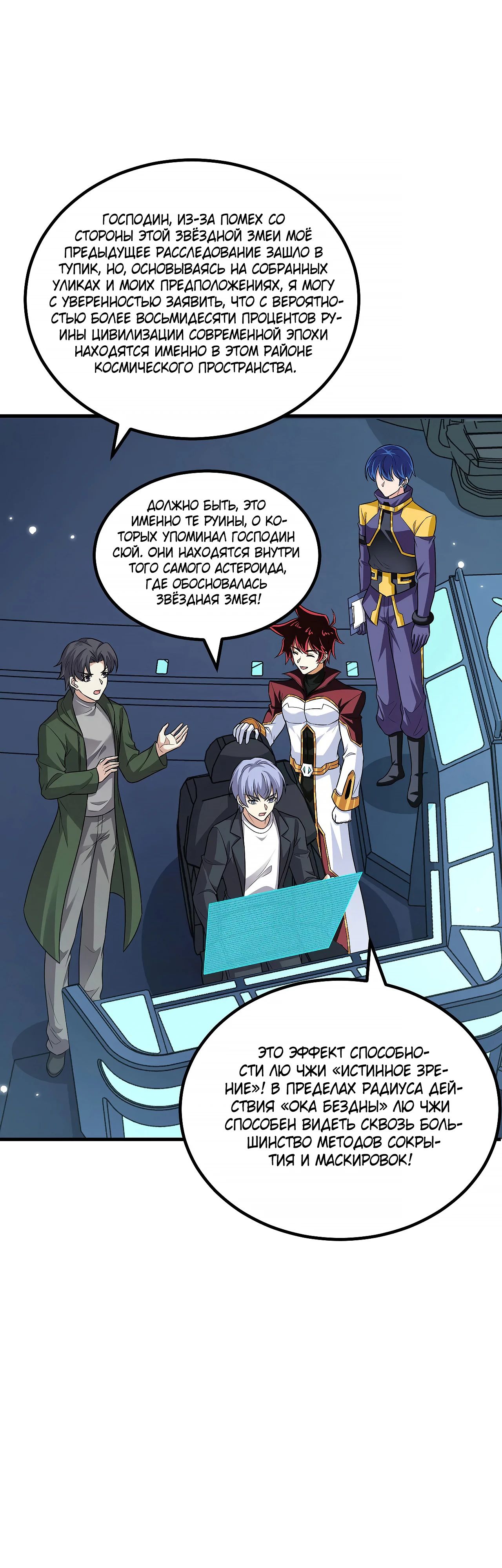 Манга Мой линкор можно улучшить - Глава 141 Страница 1