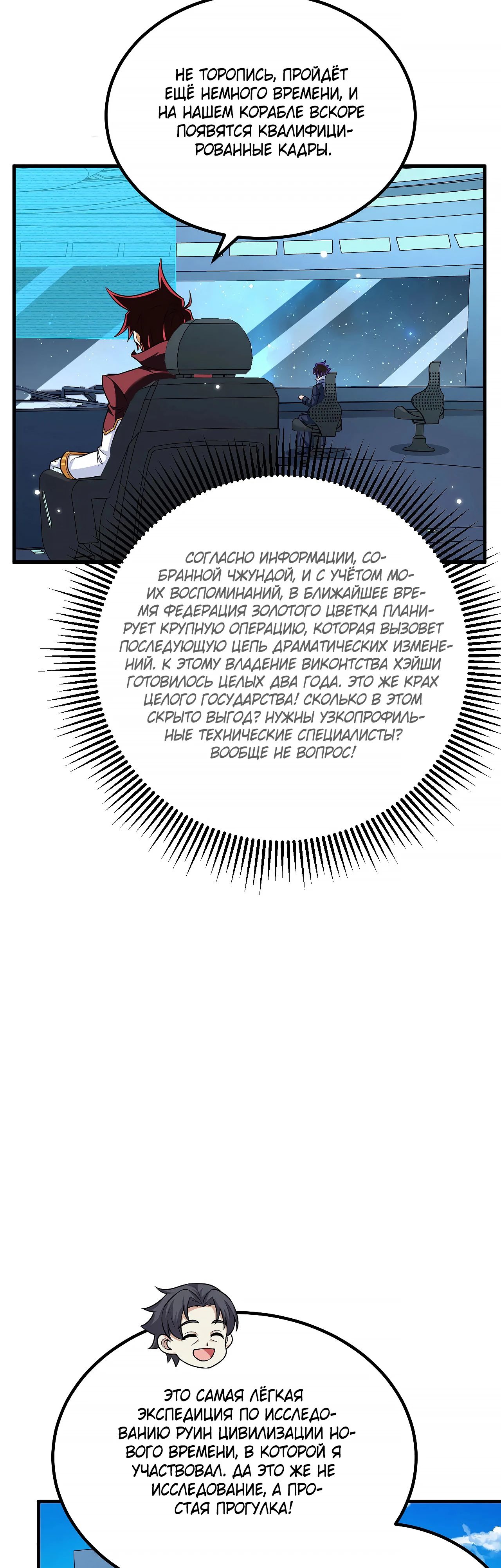 Манга Мой линкор можно улучшить - Глава 141 Страница 13