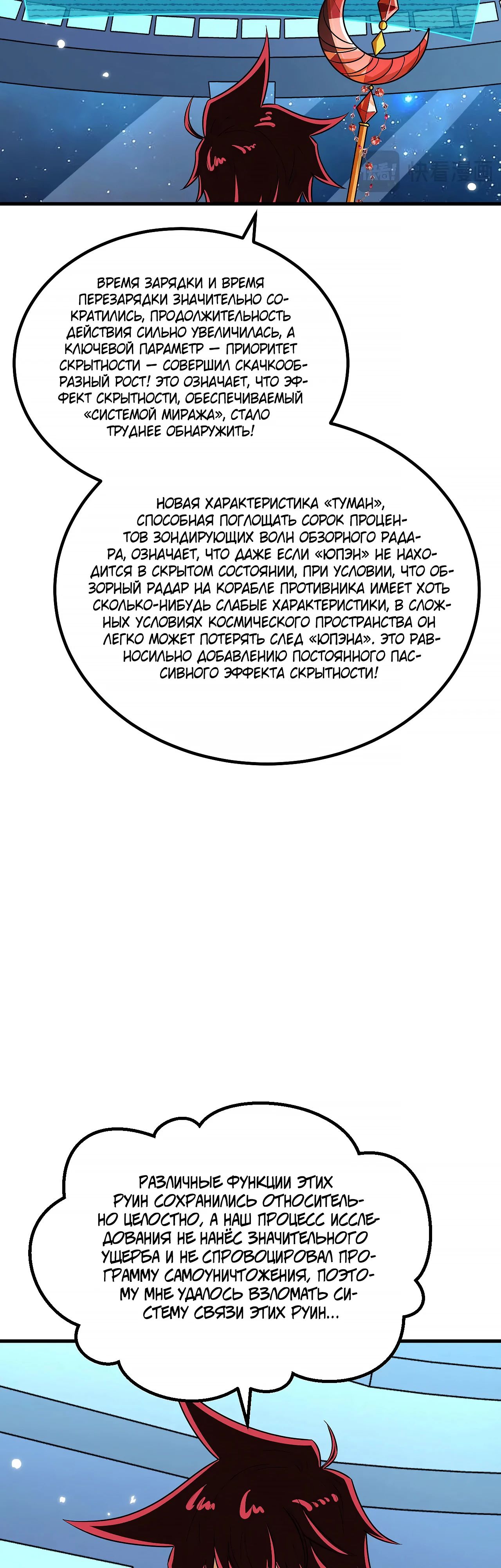 Манга Мой линкор можно улучшить - Глава 141 Страница 18