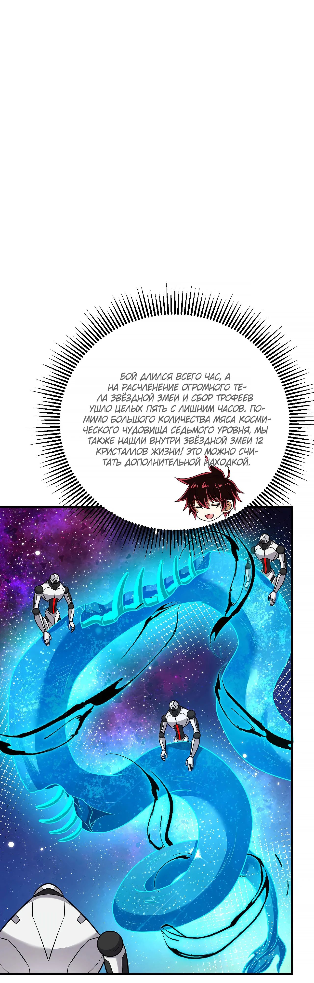 Манга Мой линкор можно улучшить - Глава 141 Страница 6