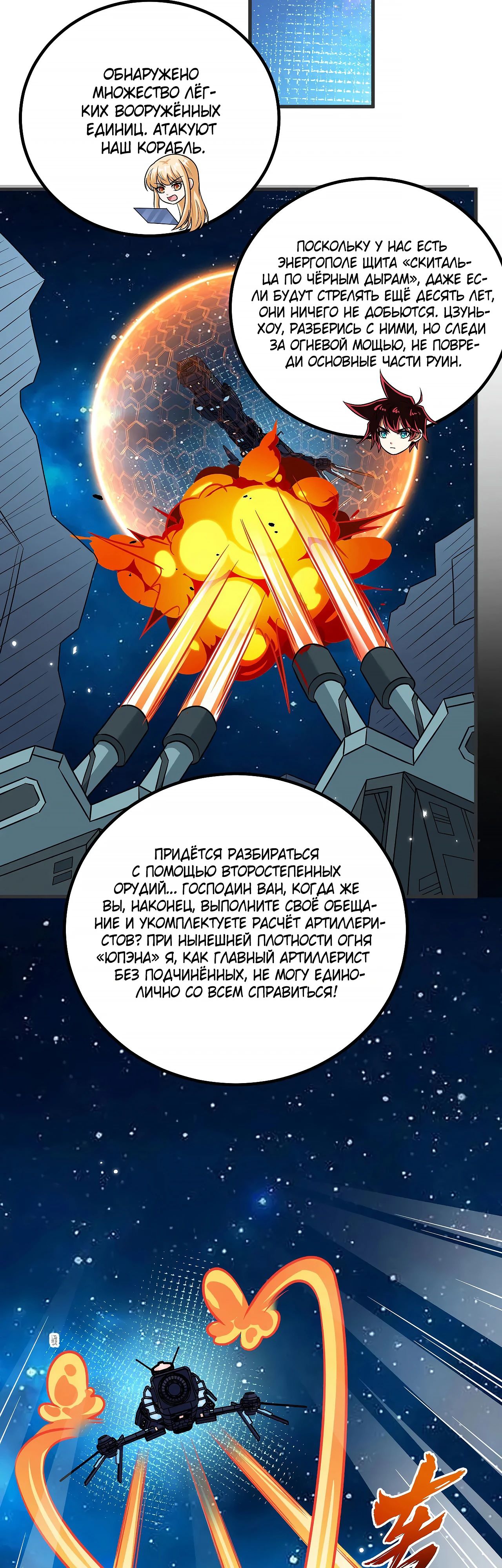 Манга Мой линкор можно улучшить - Глава 141 Страница 11
