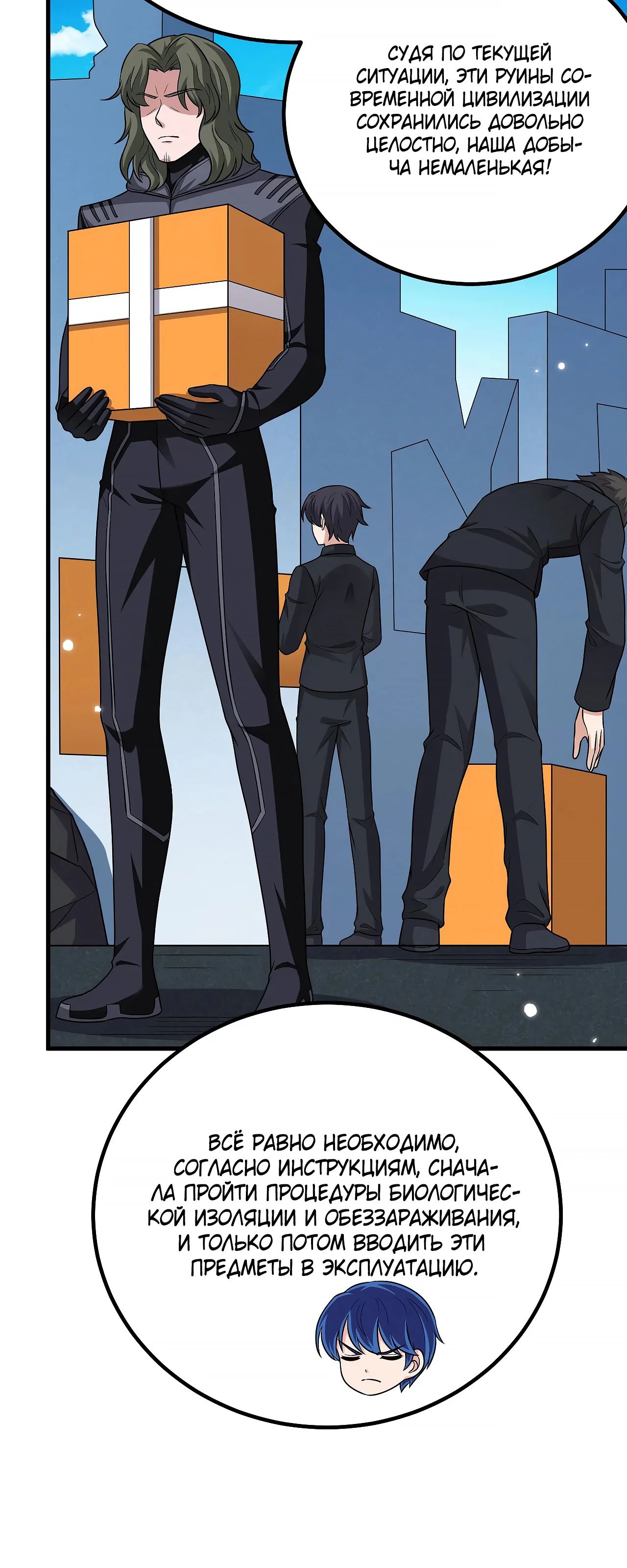 Манга Мой линкор можно улучшить - Глава 141 Страница 14