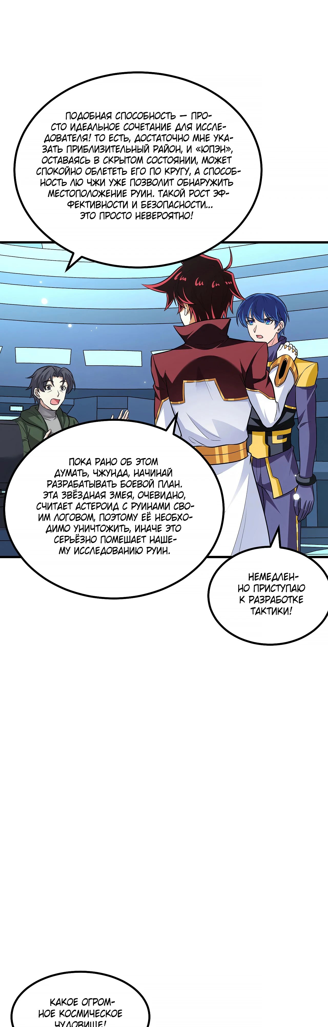 Манга Мой линкор можно улучшить - Глава 141 Страница 2