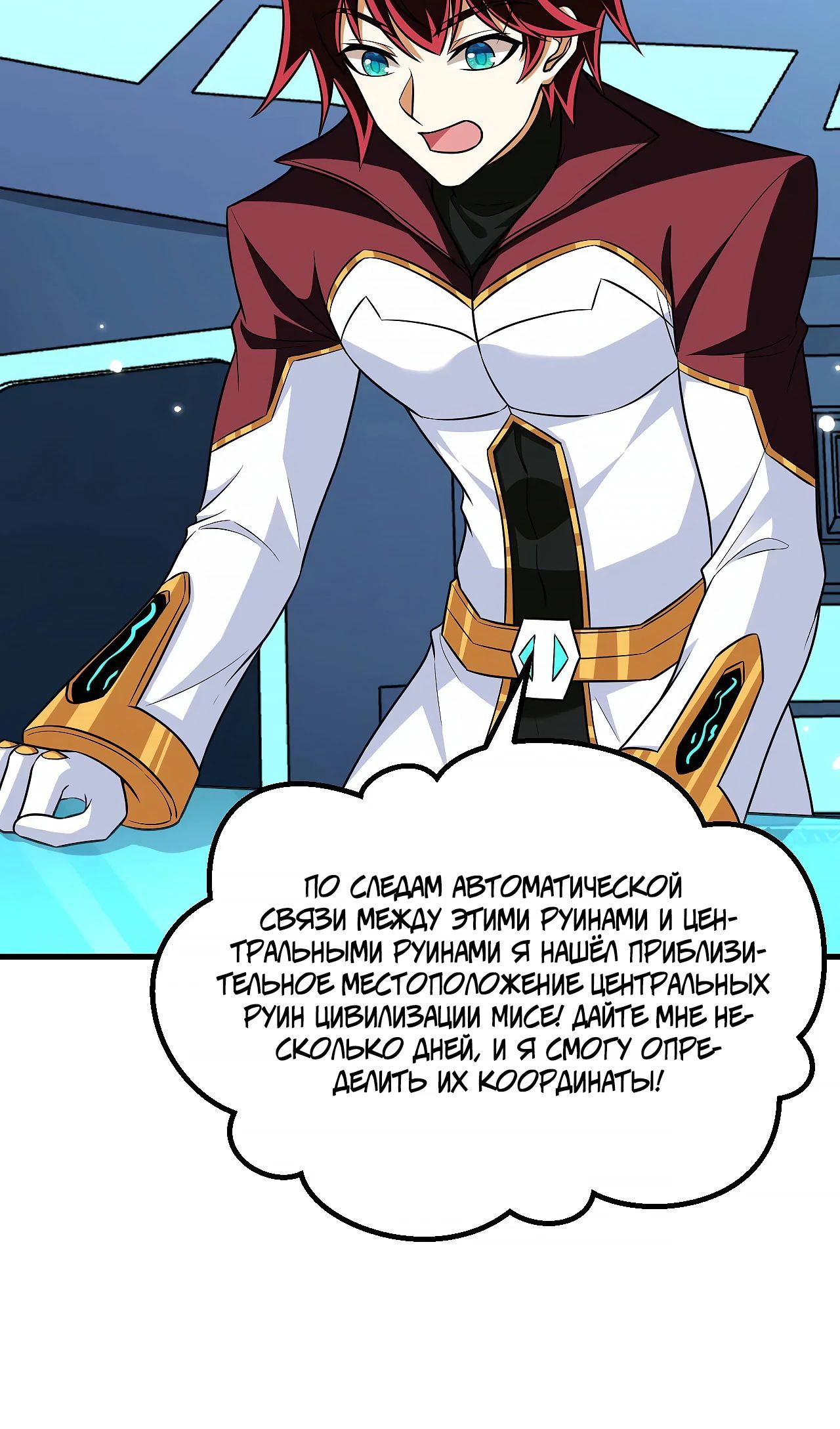 Манга Мой линкор можно улучшить - Глава 141 Страница 19