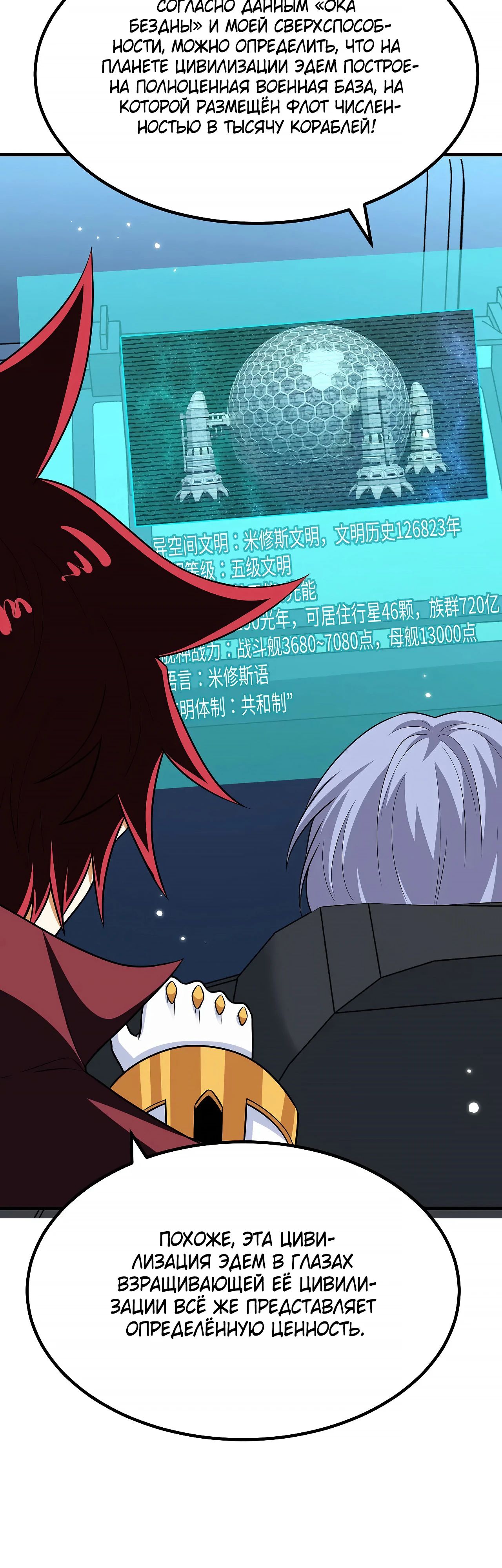 Манга Мой линкор можно улучшить - Глава 142 Страница 7