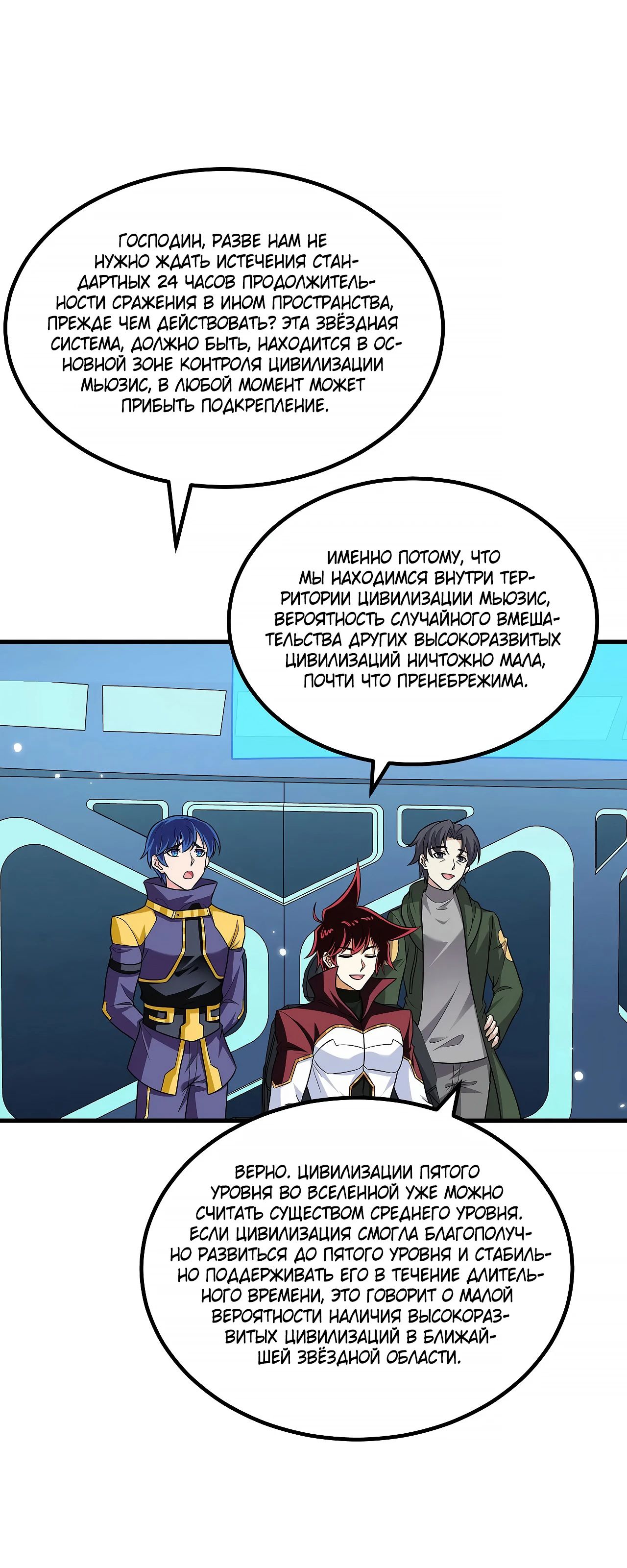Манга Мой линкор можно улучшить - Глава 142 Страница 15