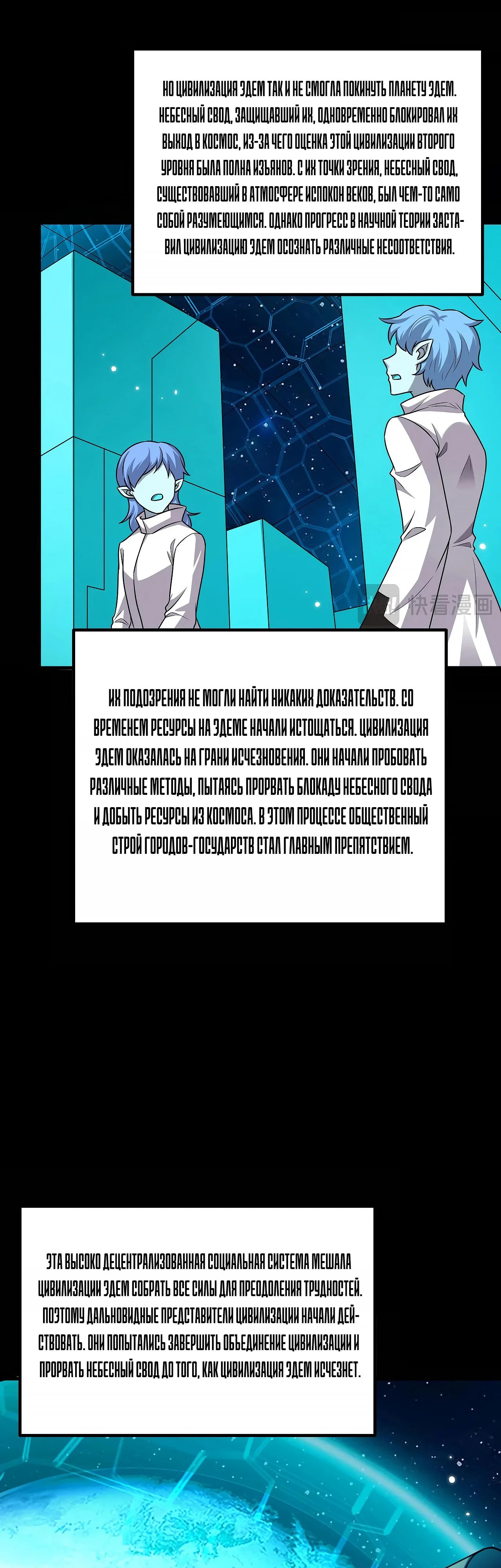 Манга Мой линкор можно улучшить - Глава 142 Страница 9