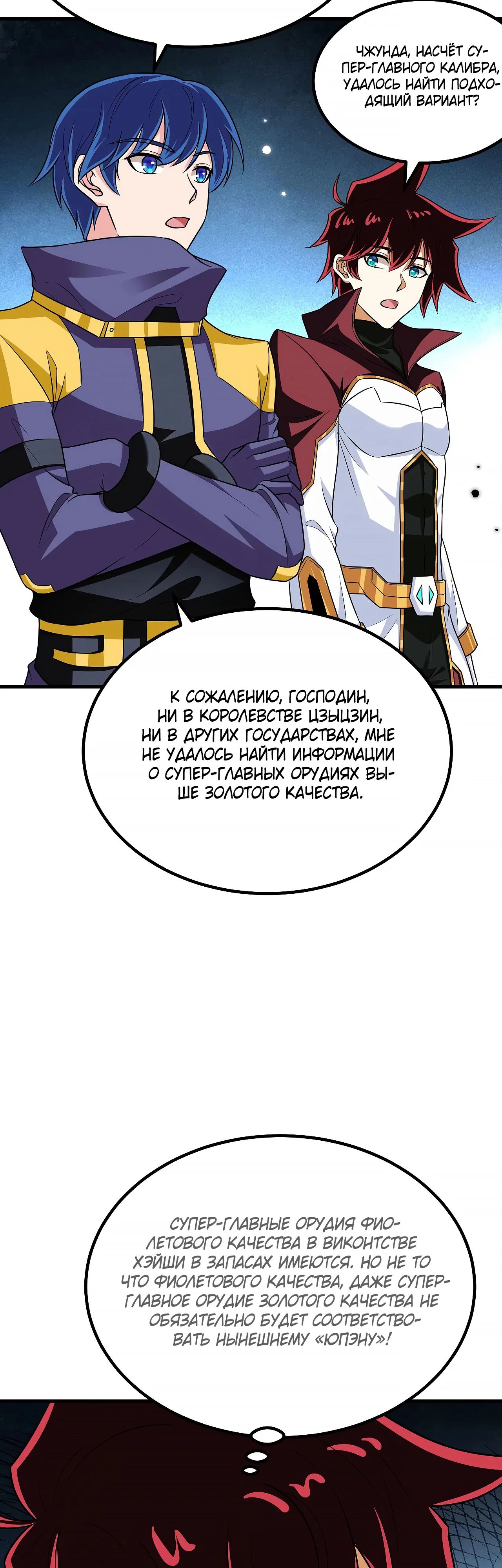 Манга Мой линкор можно улучшить - Глава 142 Страница 18