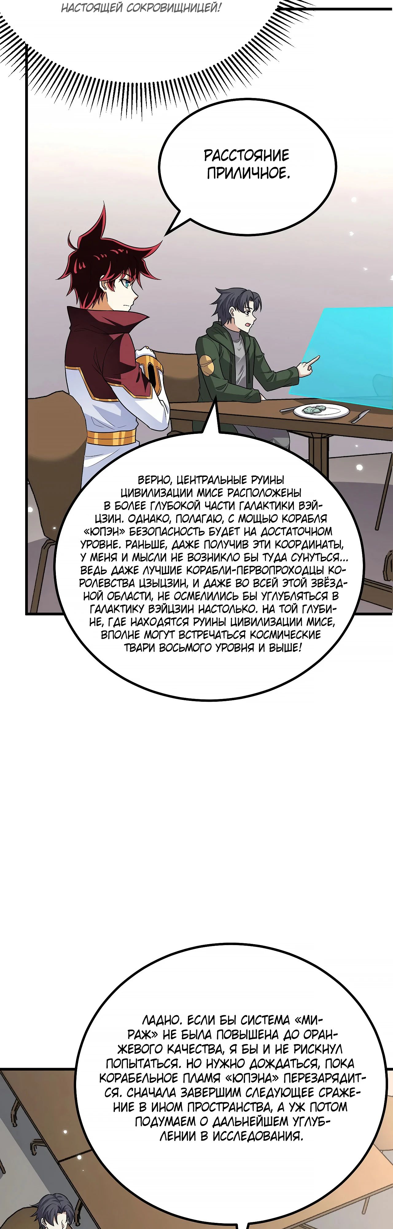 Манга Мой линкор можно улучшить - Глава 142 Страница 2