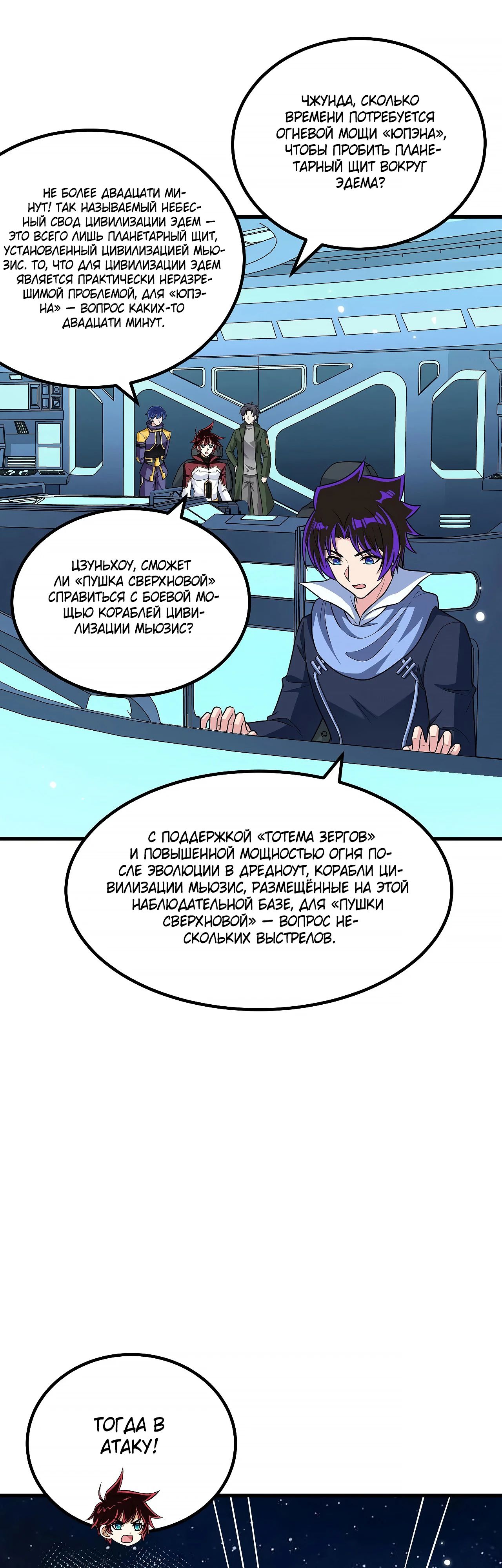 Манга Мой линкор можно улучшить - Глава 142 Страница 12