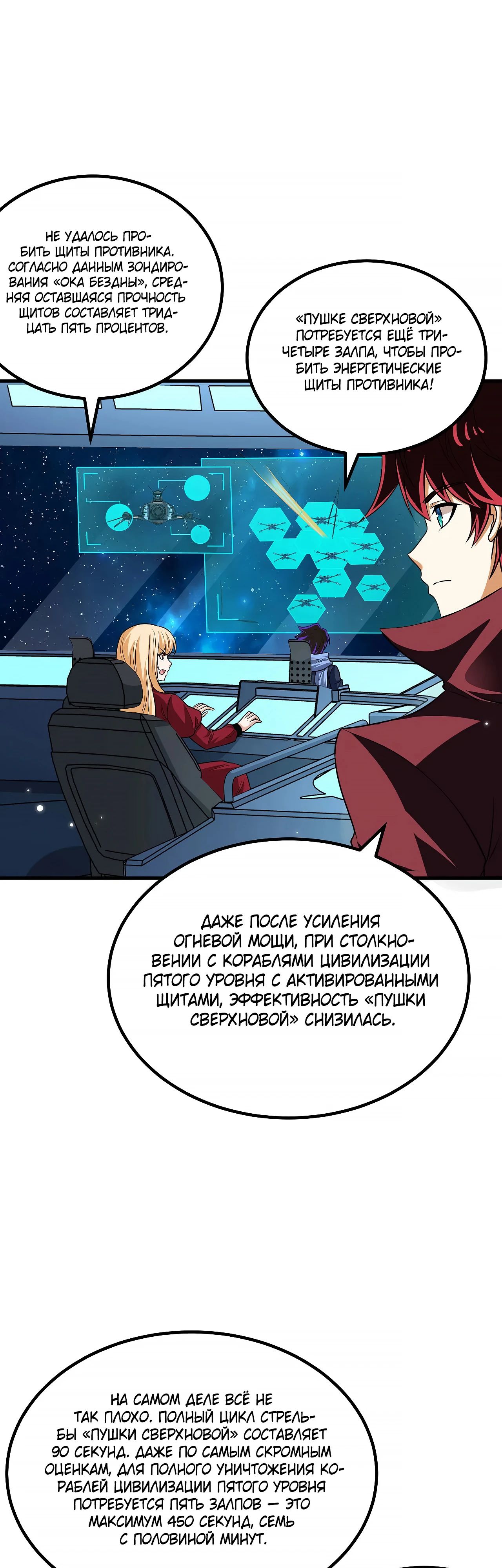 Манга Мой линкор можно улучшить - Глава 142 Страница 17